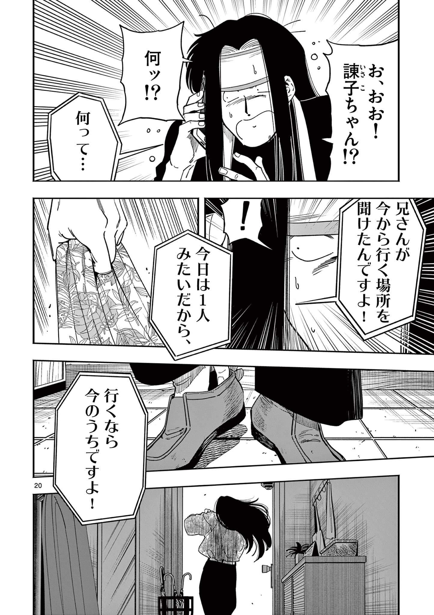 Genkai! Oshikatsu Densetsu YOSHIO - Chapter 33 - Page 20