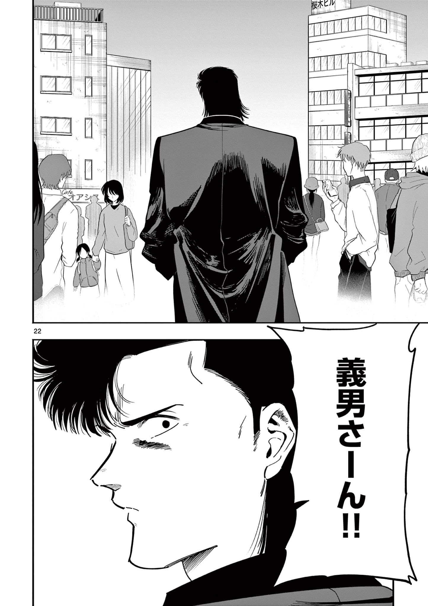 Genkai! Oshikatsu Densetsu YOSHIO - Chapter 33 - Page 22