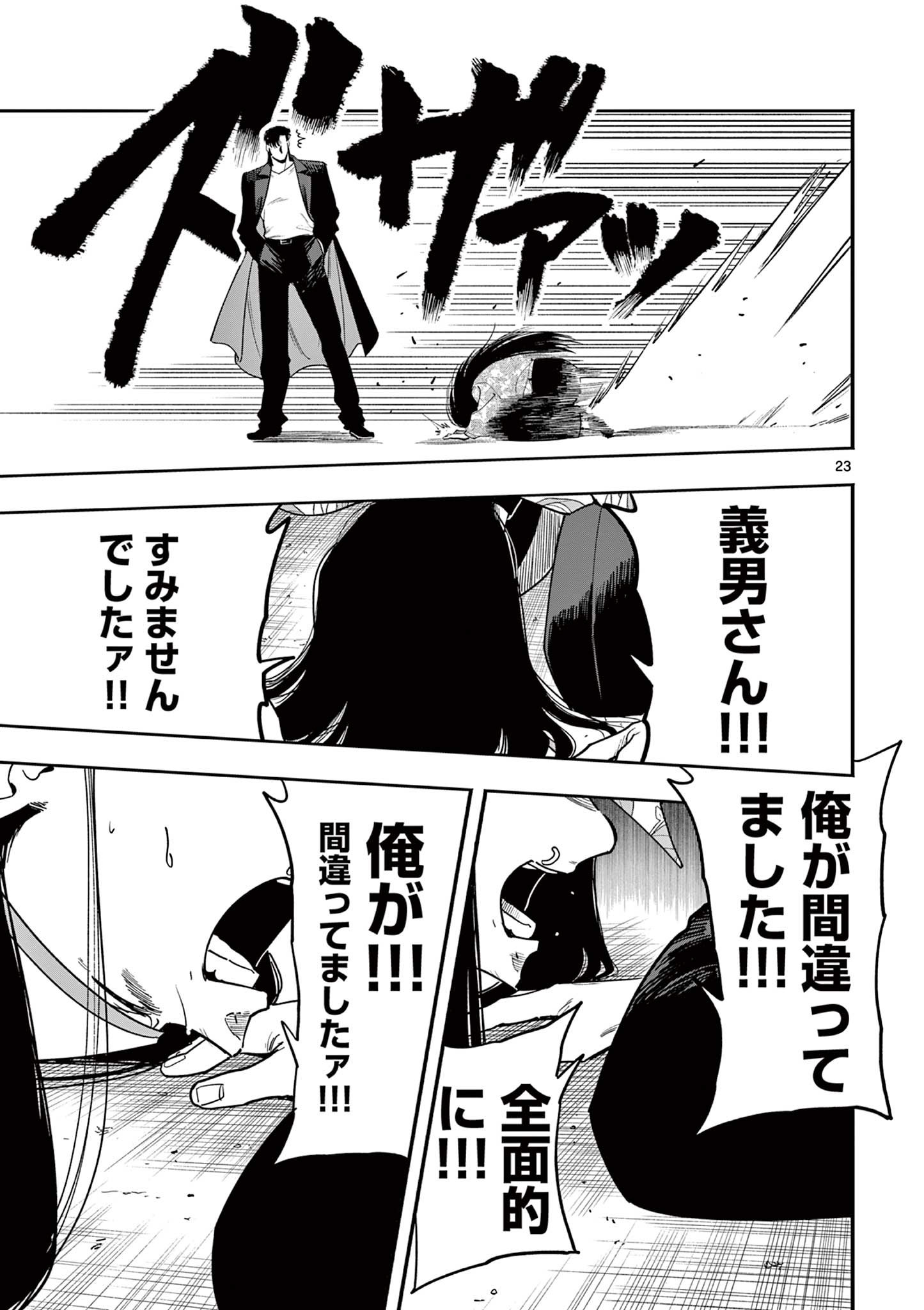 Genkai! Oshikatsu Densetsu YOSHIO - Chapter 33 - Page 23