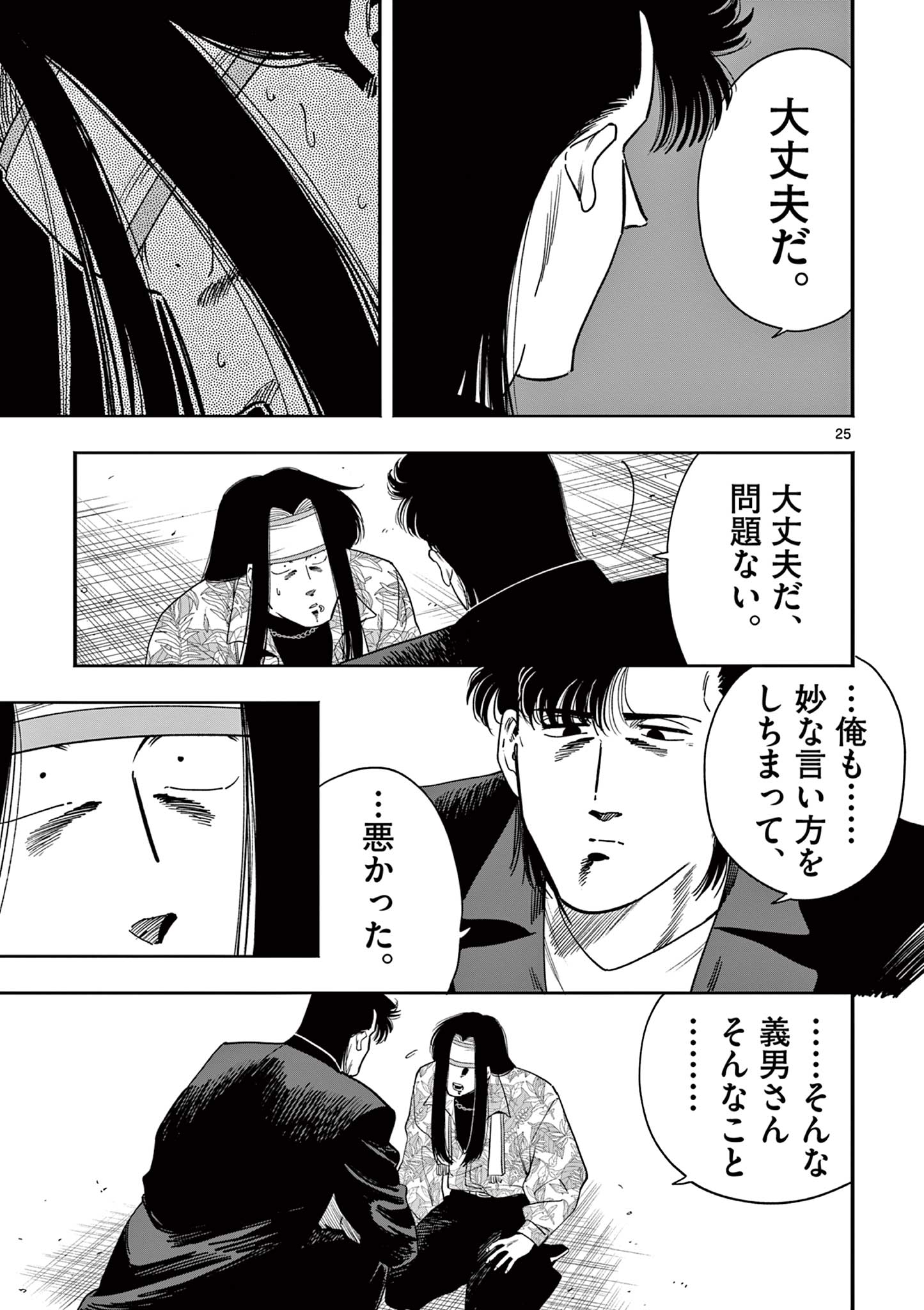 Genkai! Oshikatsu Densetsu YOSHIO - Chapter 33 - Page 25