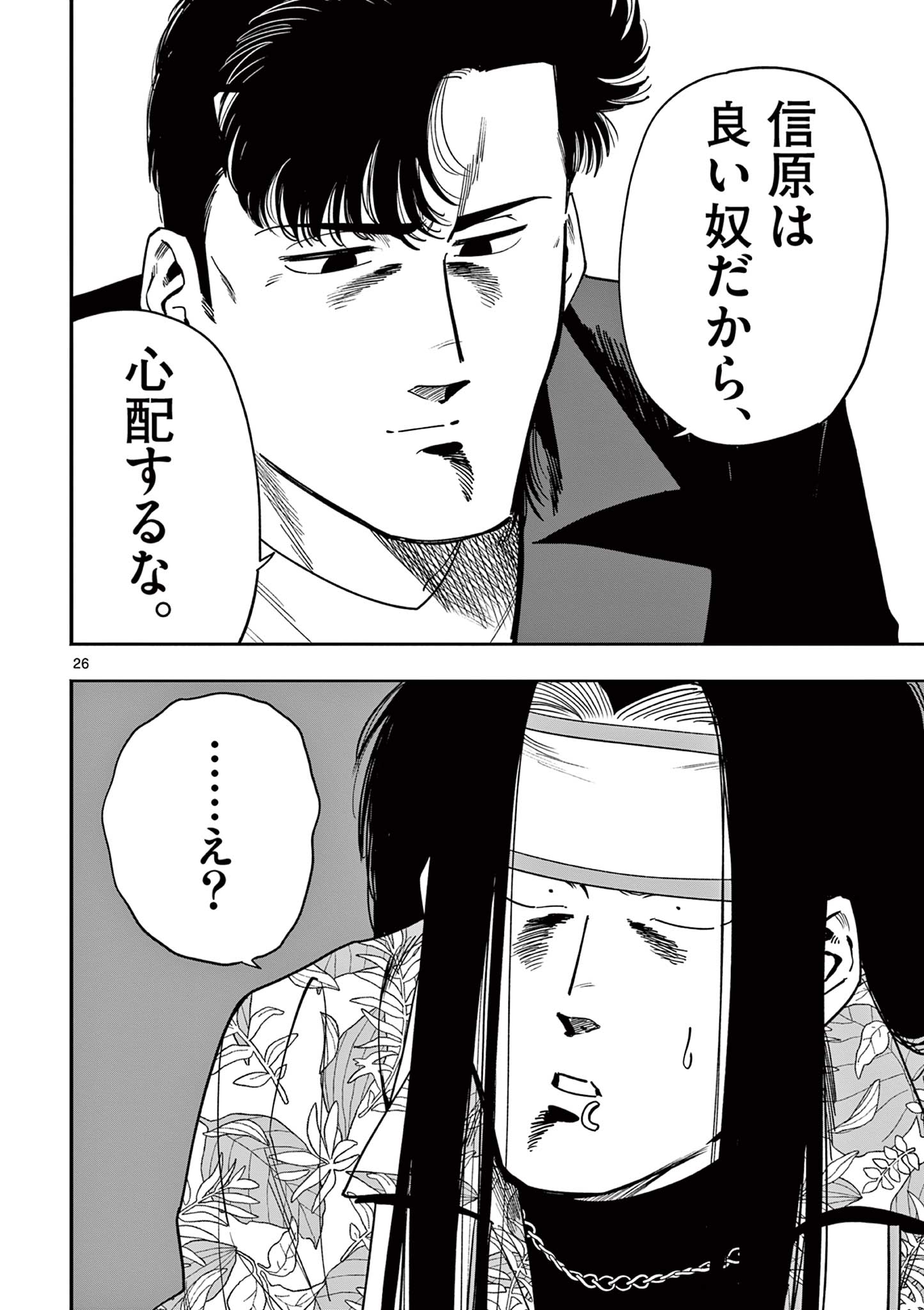 Genkai! Oshikatsu Densetsu YOSHIO - Chapter 33 - Page 26