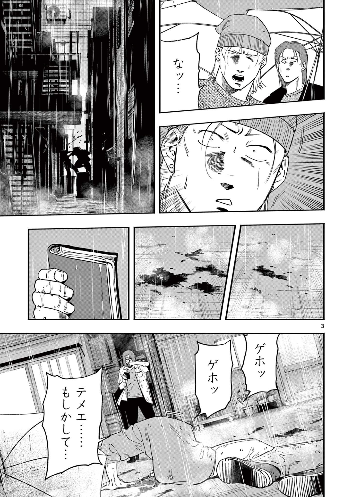 Genkai! Oshikatsu Densetsu YOSHIO - Chapter 33 - Page 3