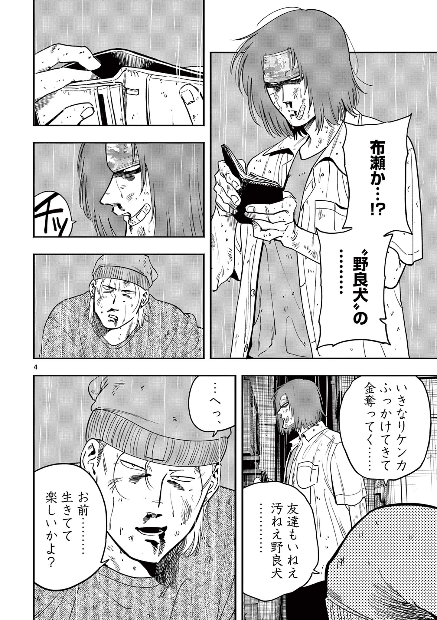 Genkai! Oshikatsu Densetsu YOSHIO - Chapter 33 - Page 4