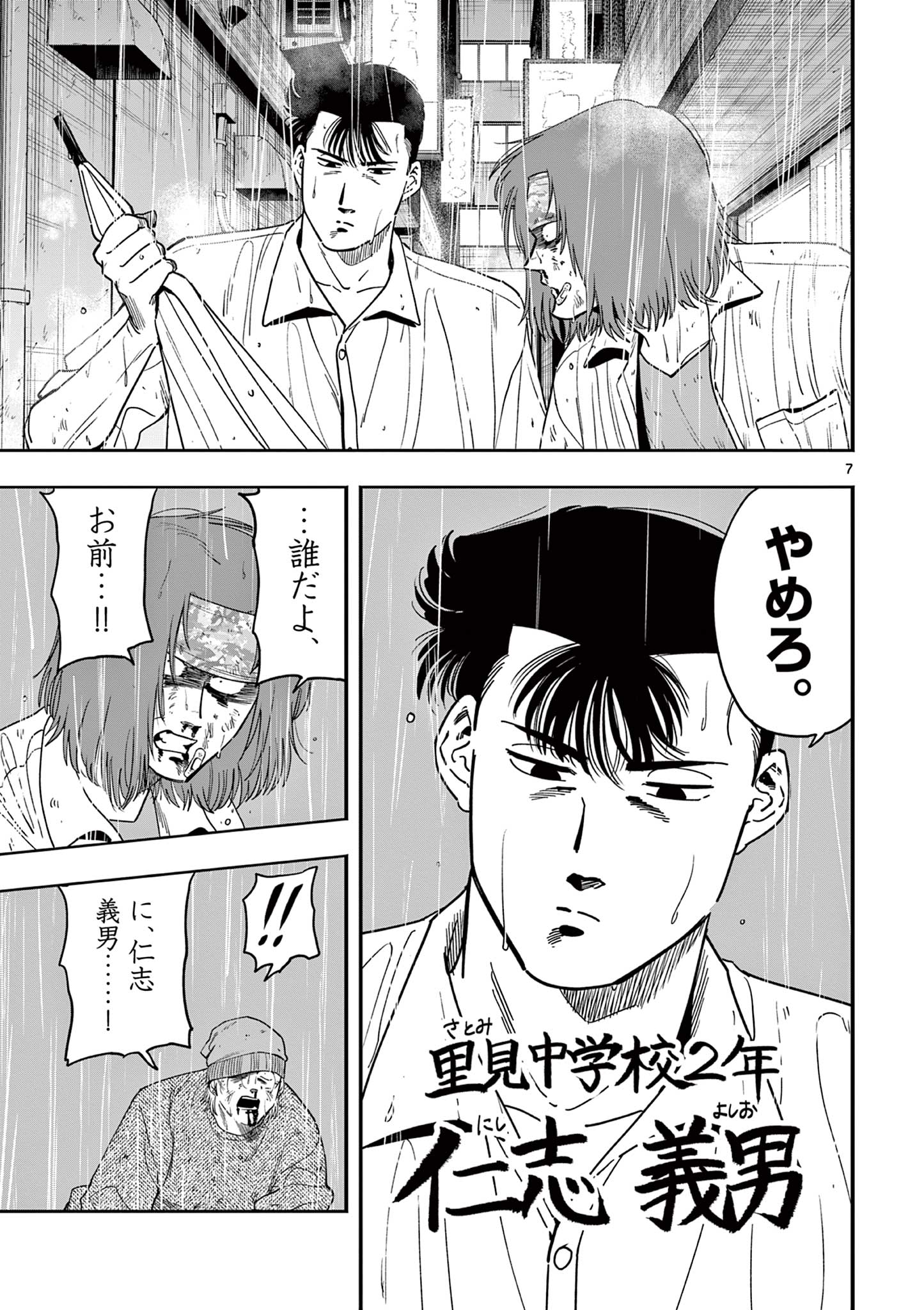 Genkai! Oshikatsu Densetsu YOSHIO - Chapter 33 - Page 7