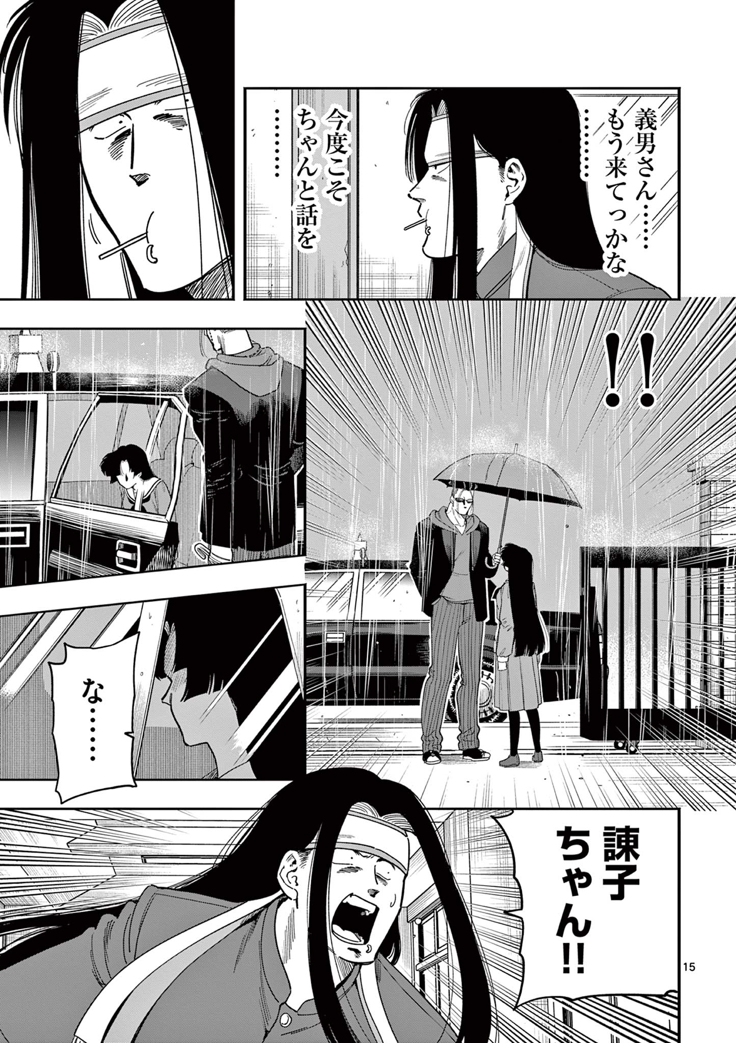 Genkai! Oshikatsu Densetsu YOSHIO - Chapter 34 - Page 15