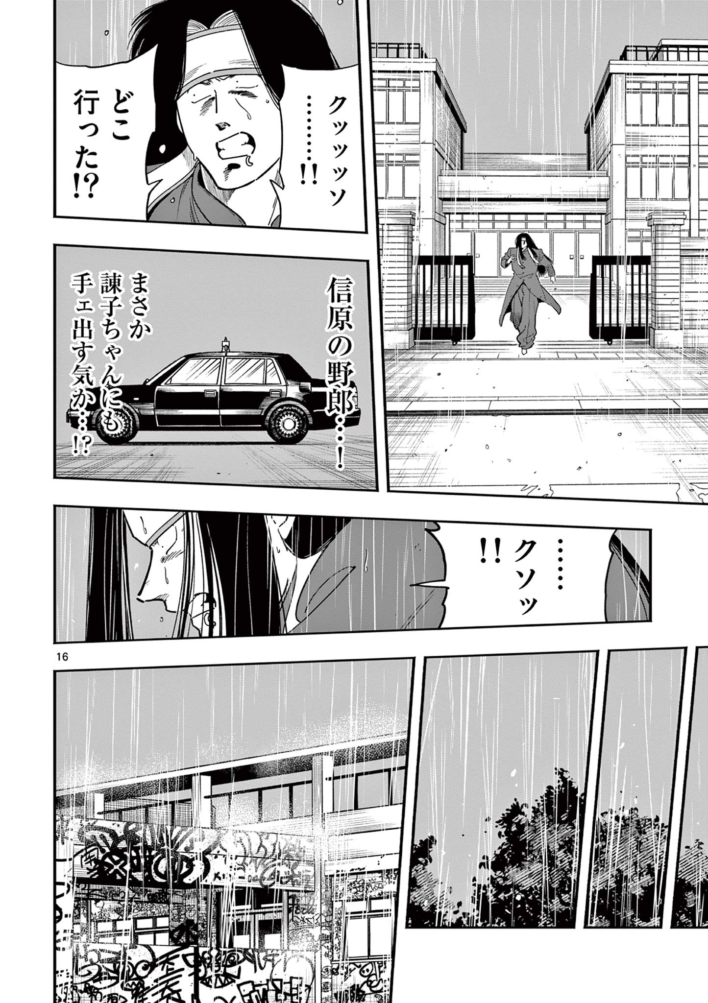 Genkai! Oshikatsu Densetsu YOSHIO - Chapter 34 - Page 16