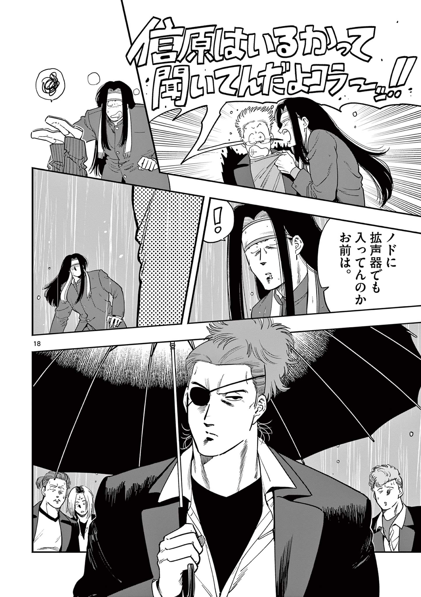 Genkai! Oshikatsu Densetsu YOSHIO - Chapter 34 - Page 18