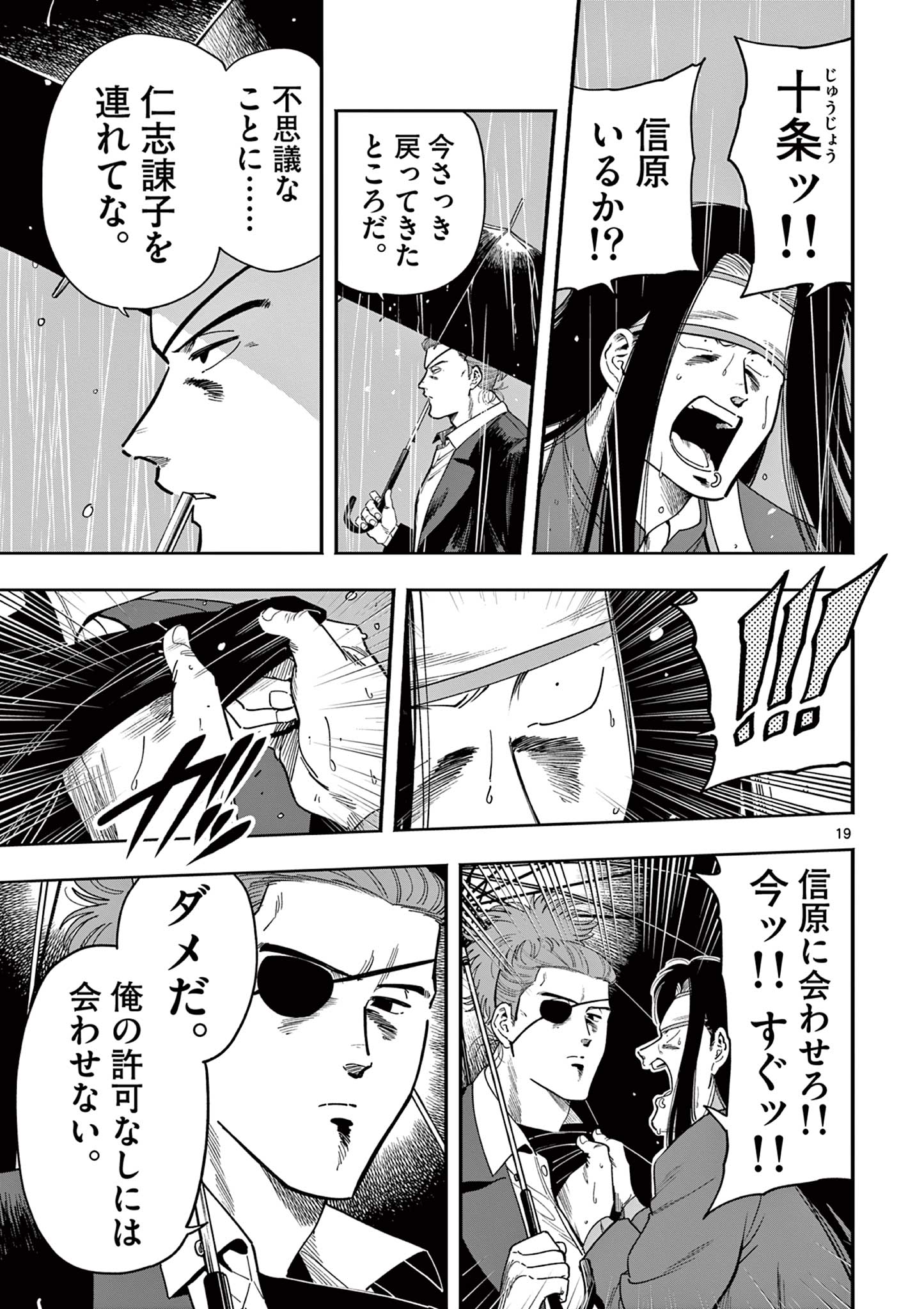 Genkai! Oshikatsu Densetsu YOSHIO - Chapter 34 - Page 19