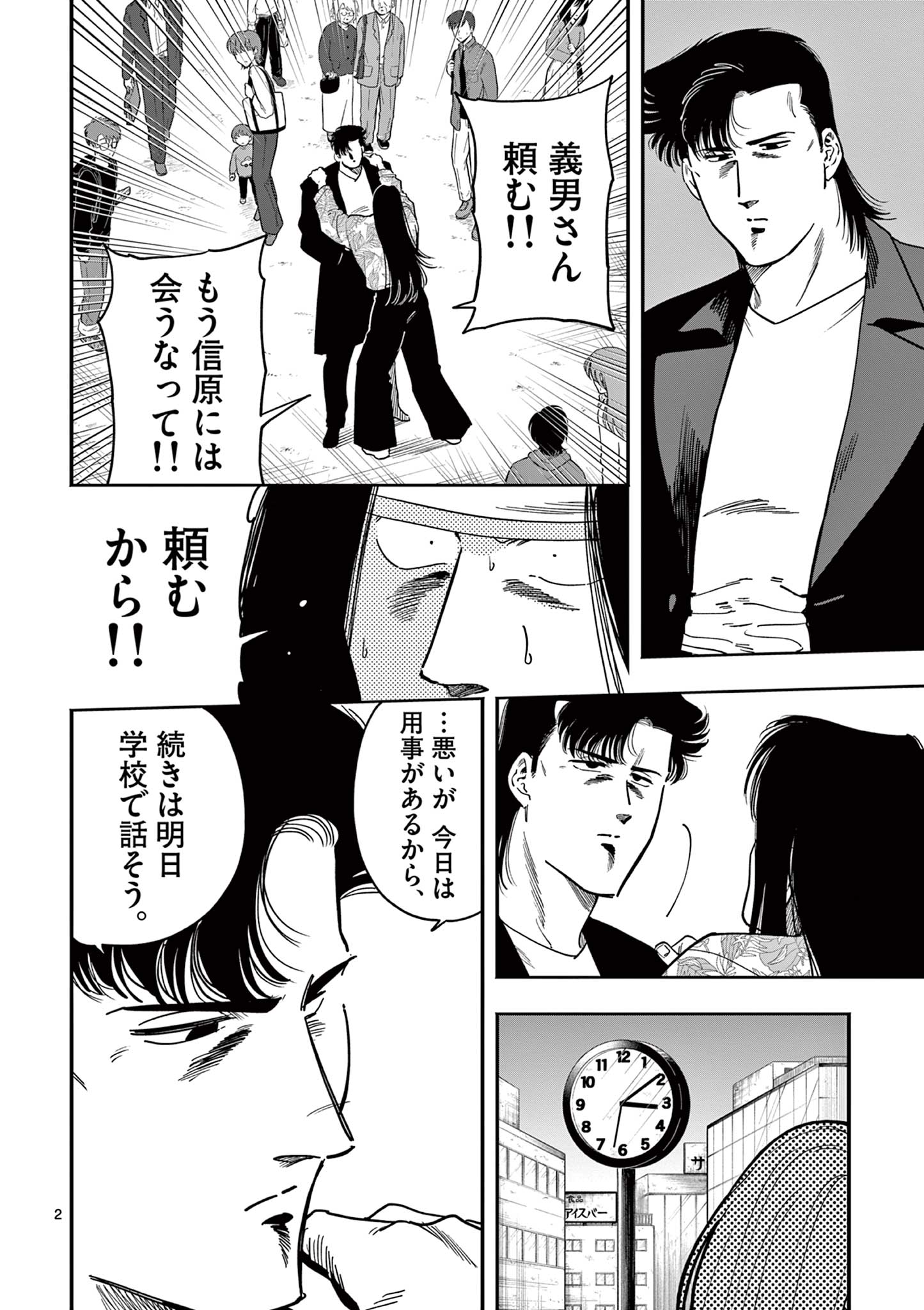 Genkai! Oshikatsu Densetsu YOSHIO - Chapter 34 - Page 2