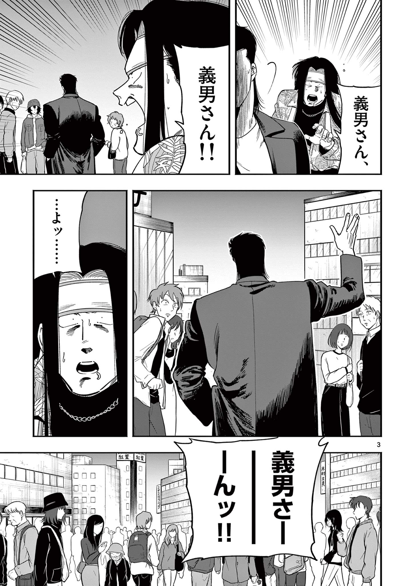 Genkai! Oshikatsu Densetsu YOSHIO - Chapter 34 - Page 3