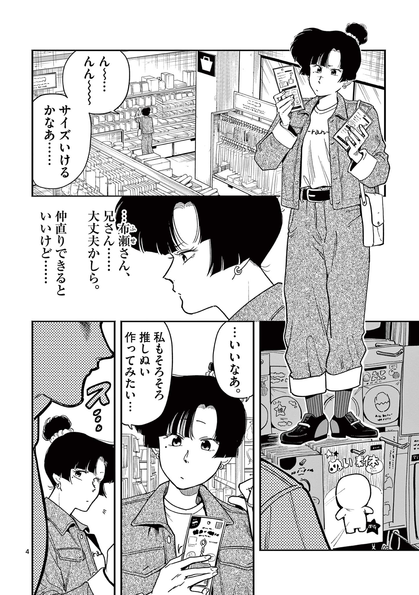 Genkai! Oshikatsu Densetsu YOSHIO - Chapter 34 - Page 4