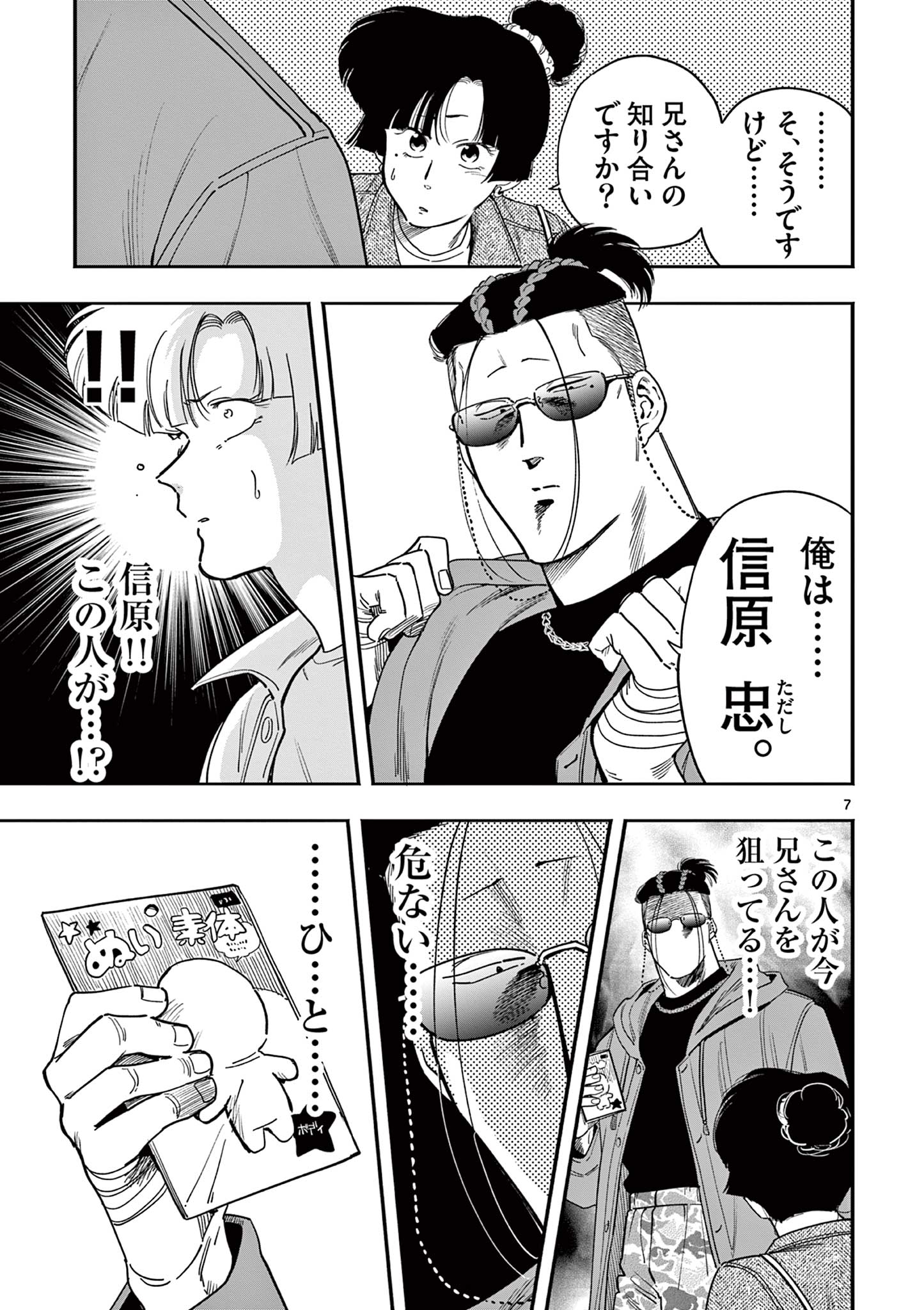 Genkai! Oshikatsu Densetsu YOSHIO - Chapter 34 - Page 7