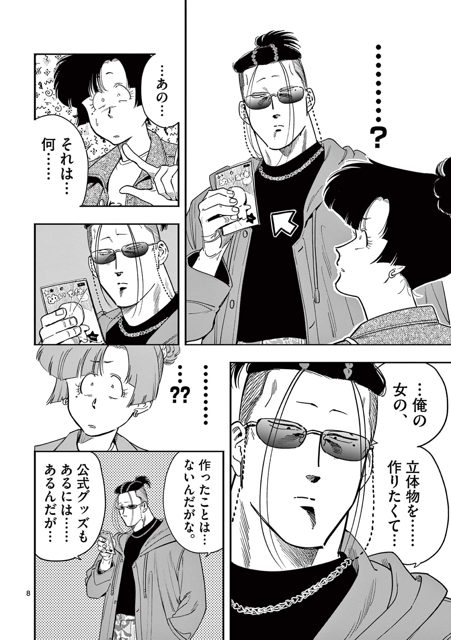 Genkai! Oshikatsu Densetsu YOSHIO - Chapter 34 - Page 8