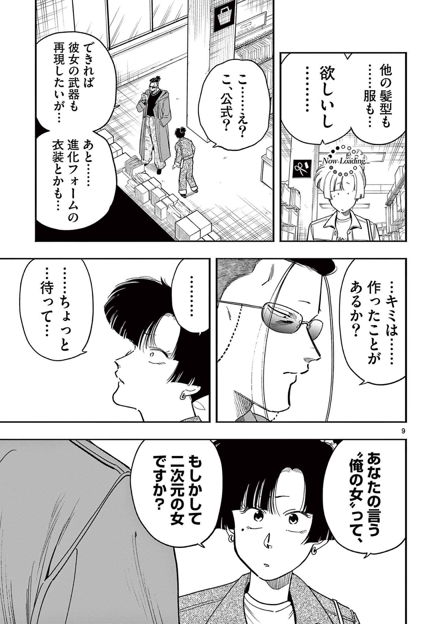 Genkai! Oshikatsu Densetsu YOSHIO - Chapter 34 - Page 9