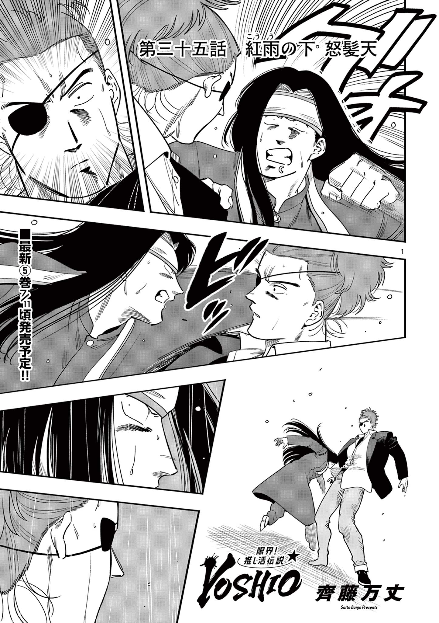 Genkai! Oshikatsu Densetsu YOSHIO - Chapter 35 - Page 1