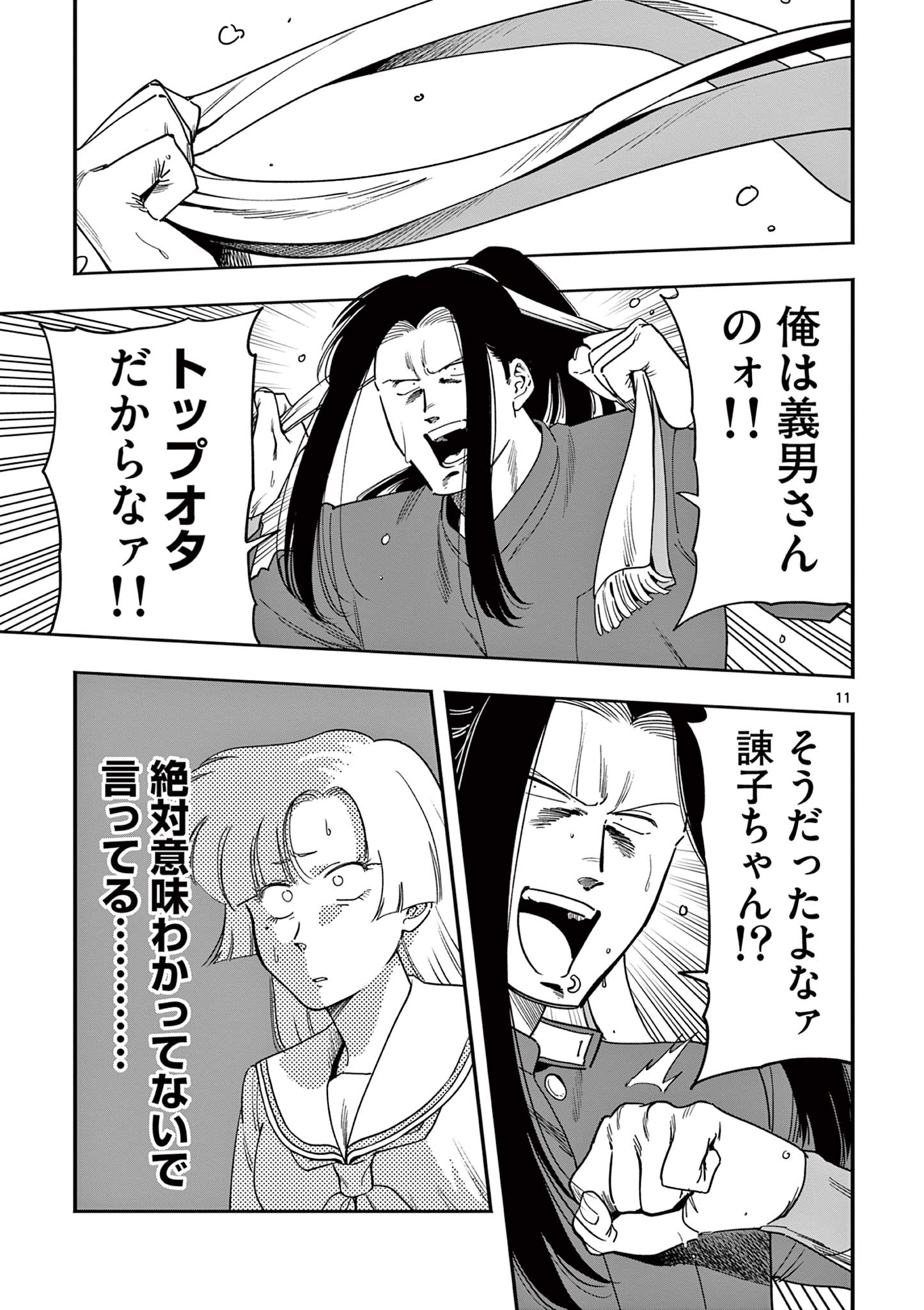 Genkai! Oshikatsu Densetsu YOSHIO - Chapter 35 - Page 11