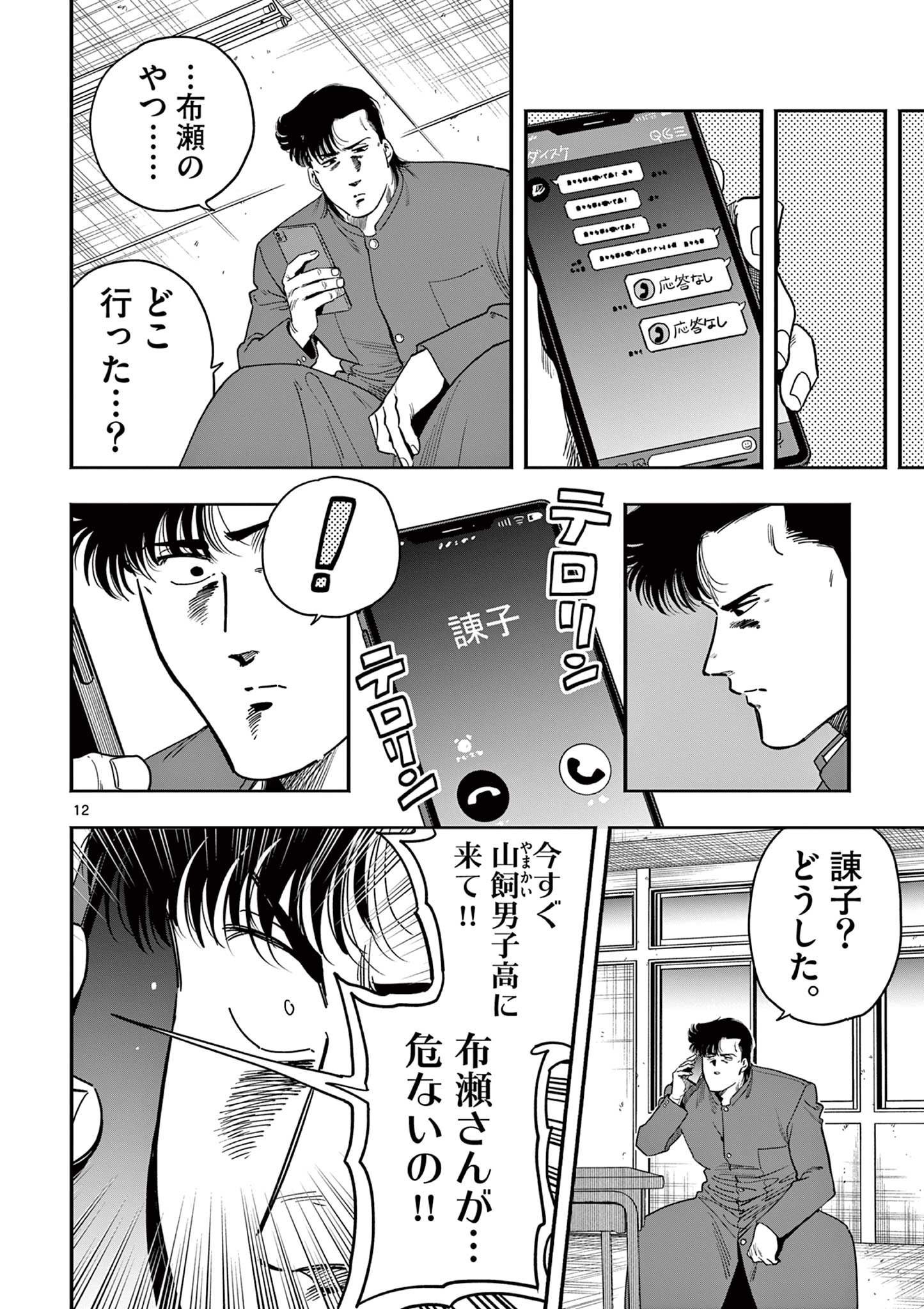 Genkai! Oshikatsu Densetsu YOSHIO - Chapter 35 - Page 12