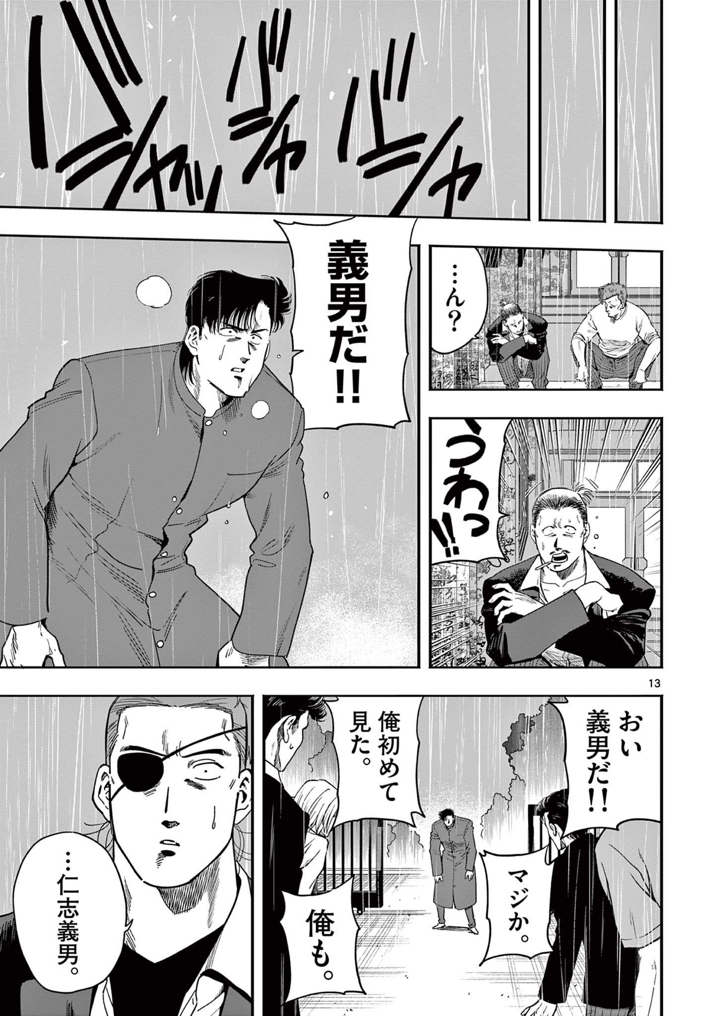 Genkai! Oshikatsu Densetsu YOSHIO - Chapter 35 - Page 13