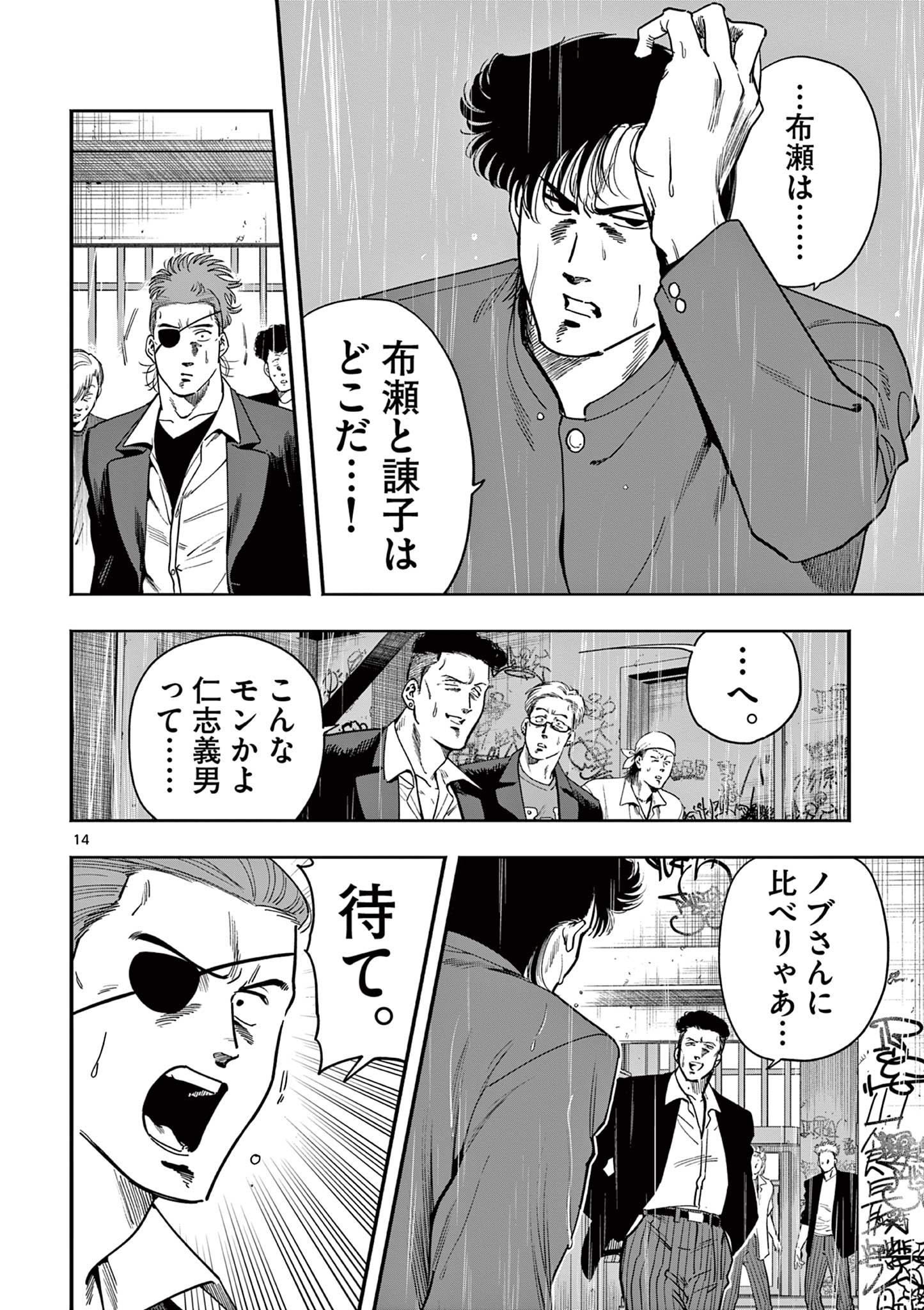 Genkai! Oshikatsu Densetsu YOSHIO - Chapter 35 - Page 14