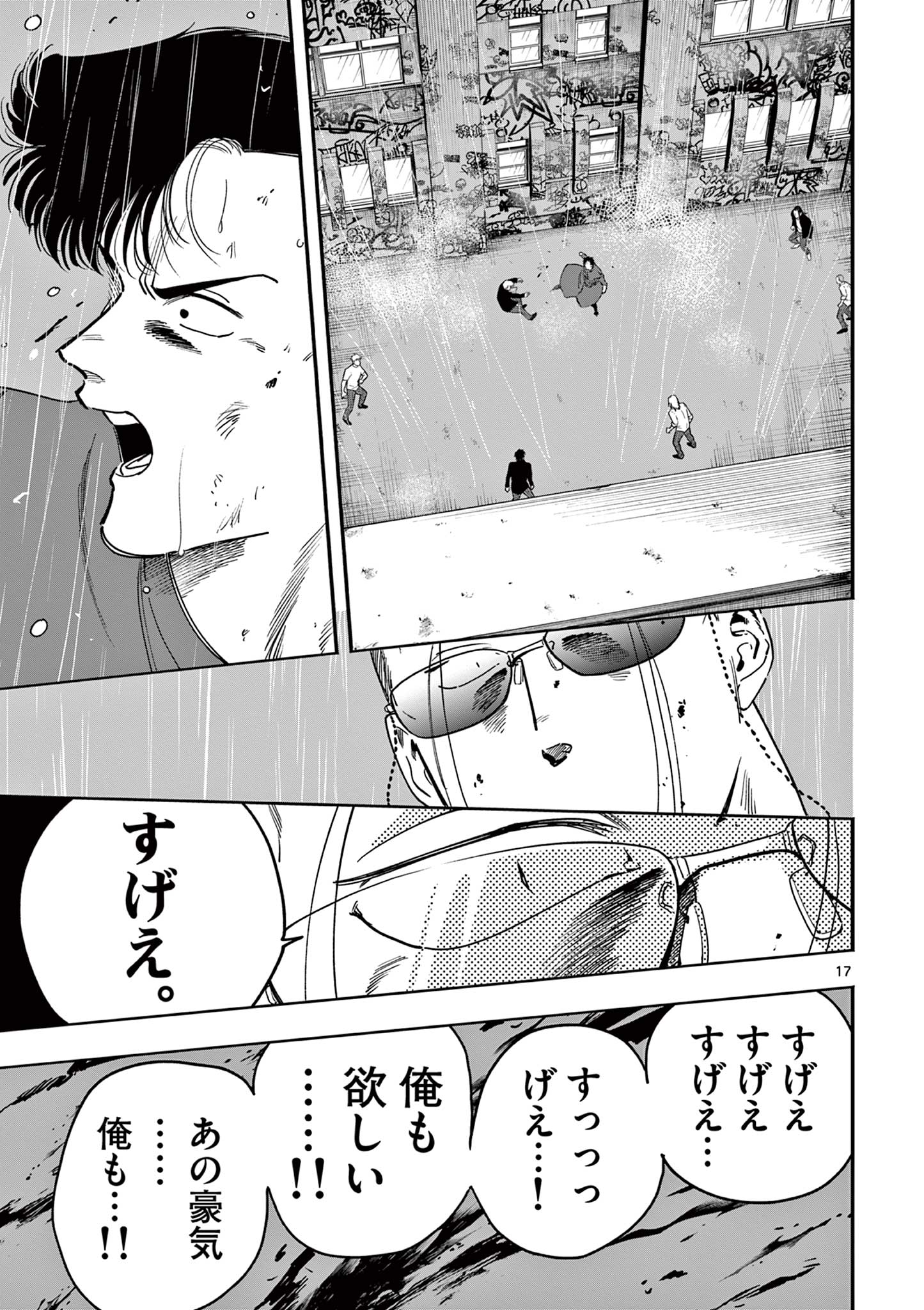 Genkai! Oshikatsu Densetsu YOSHIO - Chapter 35 - Page 17