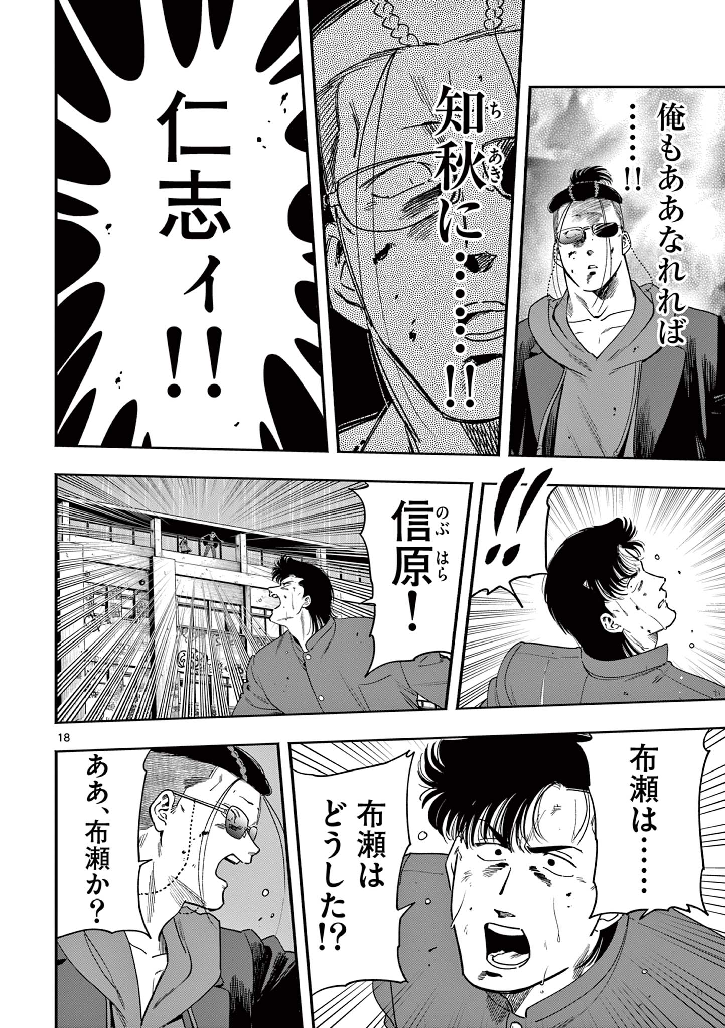 Genkai! Oshikatsu Densetsu YOSHIO - Chapter 35 - Page 18