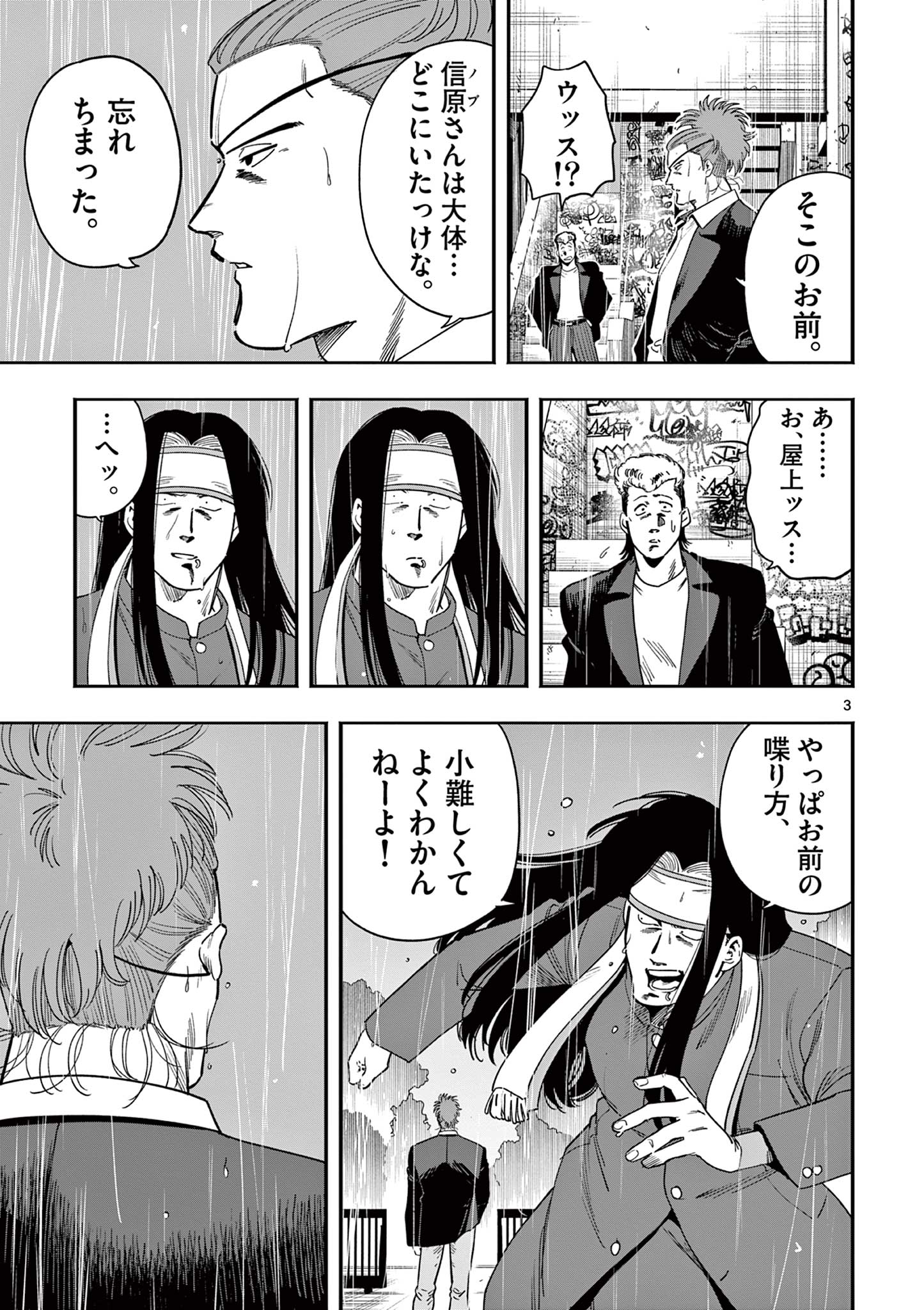 Genkai! Oshikatsu Densetsu YOSHIO - Chapter 35 - Page 3