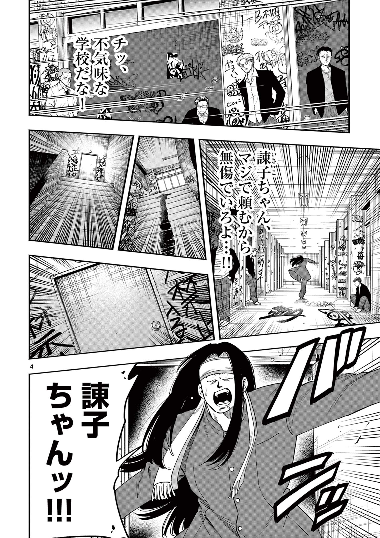 Genkai! Oshikatsu Densetsu YOSHIO - Chapter 35 - Page 4