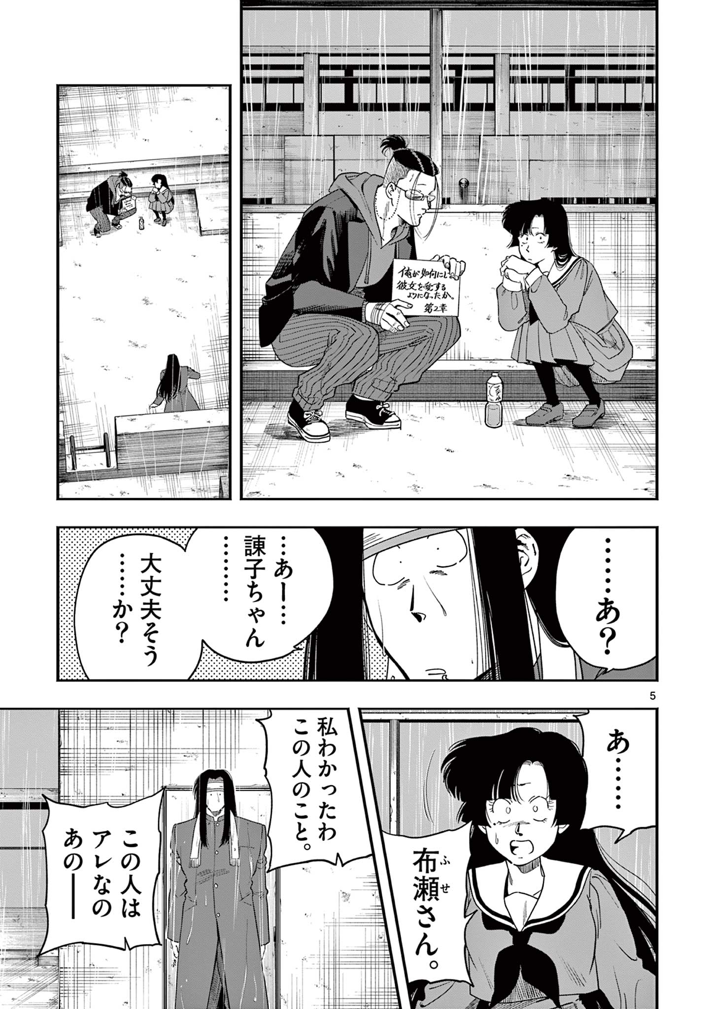 Genkai! Oshikatsu Densetsu YOSHIO - Chapter 35 - Page 5