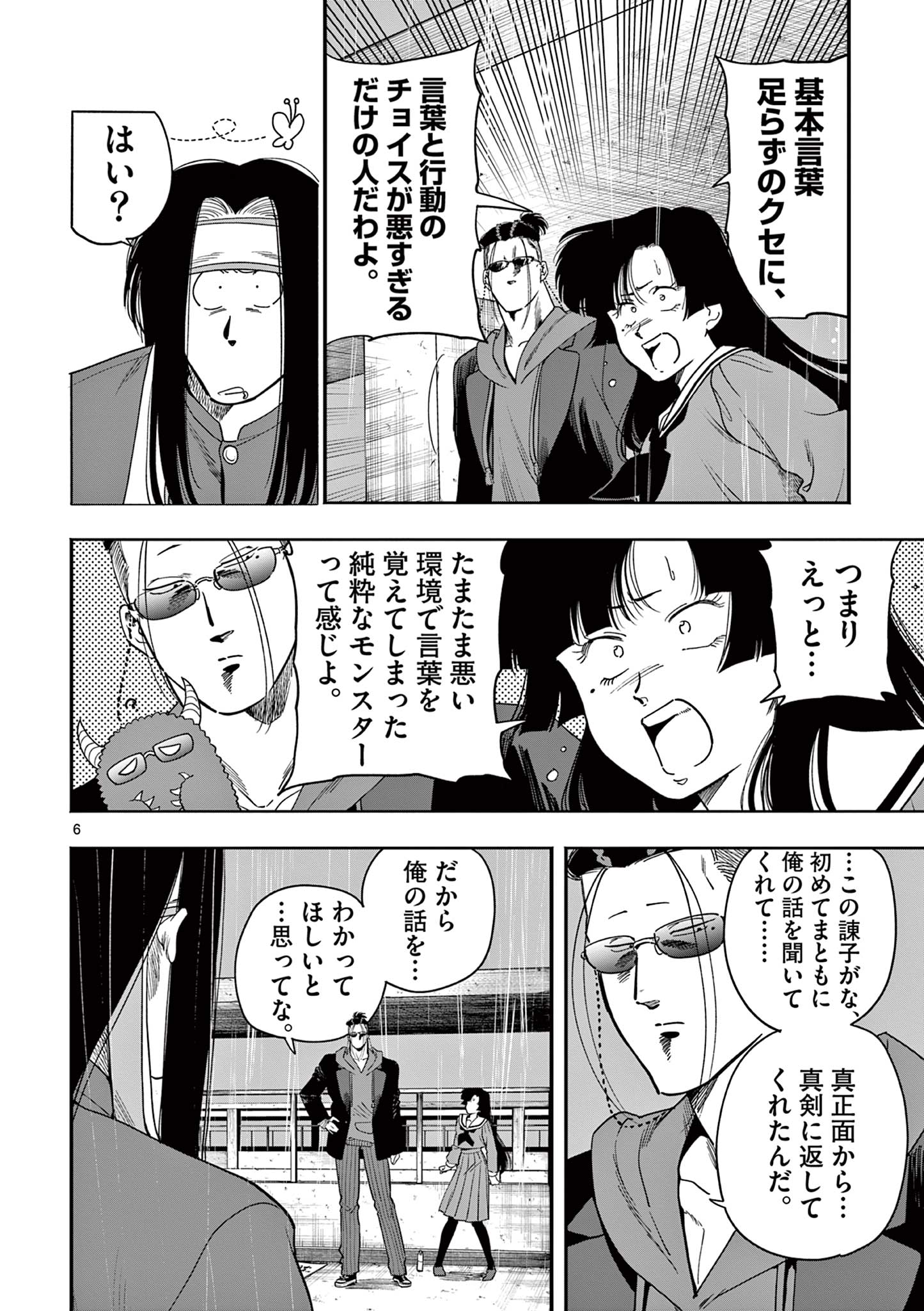 Genkai! Oshikatsu Densetsu YOSHIO - Chapter 35 - Page 6