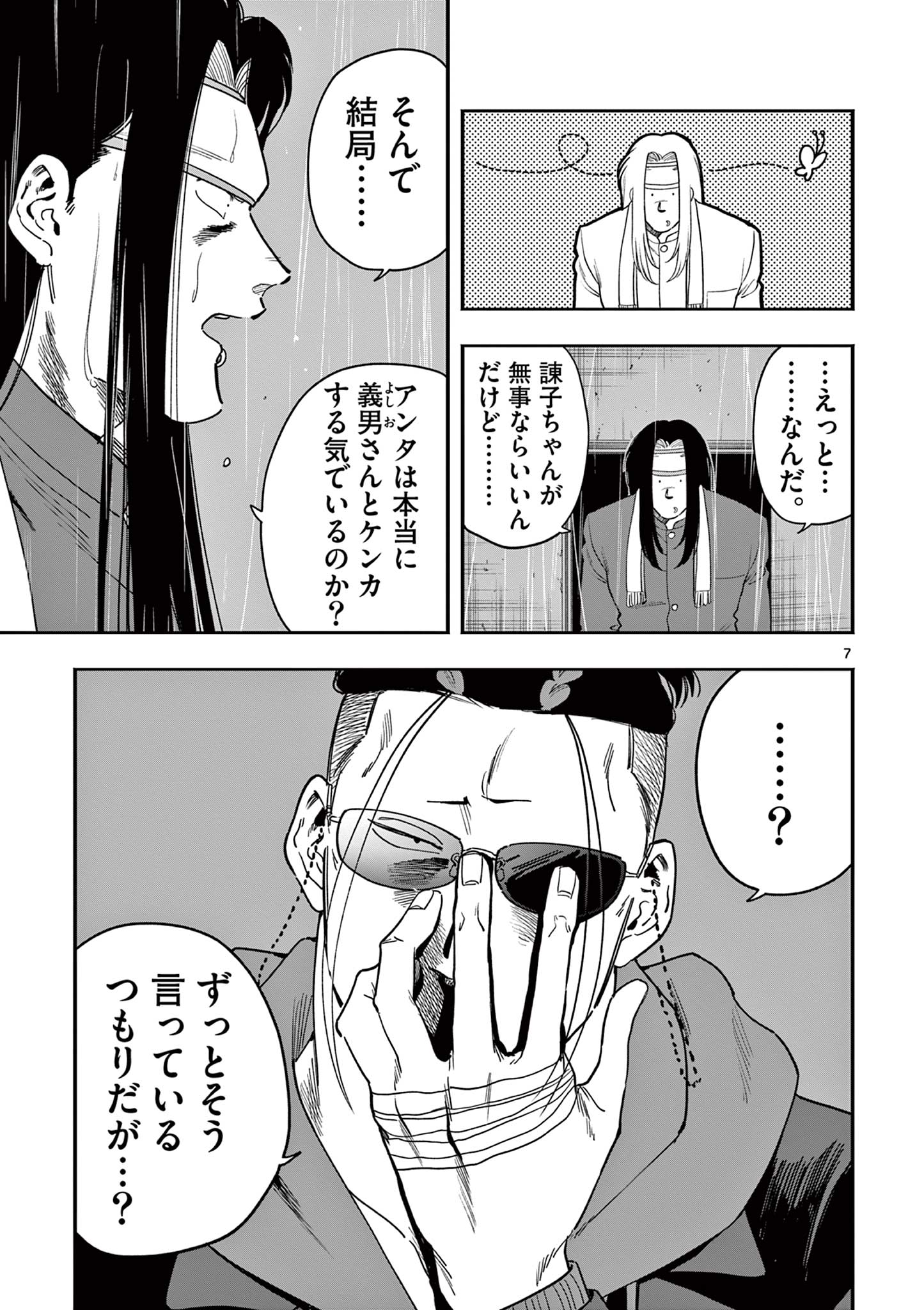 Genkai! Oshikatsu Densetsu YOSHIO - Chapter 35 - Page 7