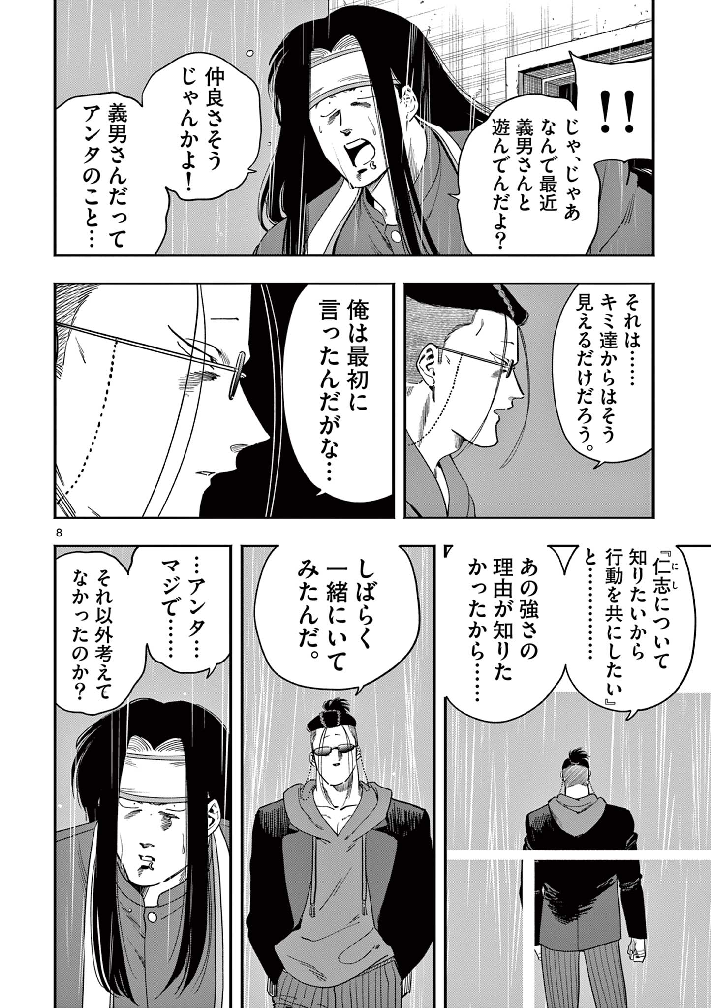 Genkai! Oshikatsu Densetsu YOSHIO - Chapter 35 - Page 8