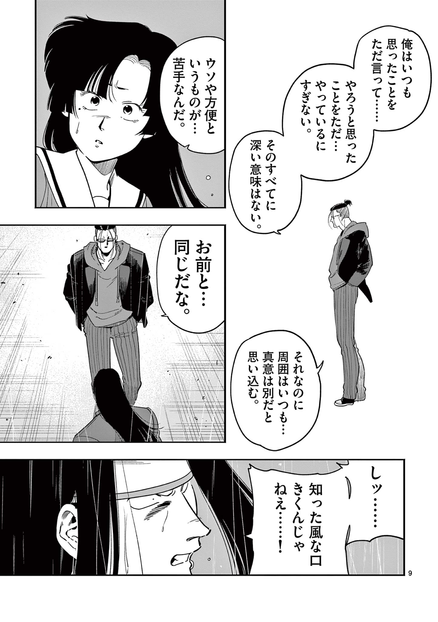 Genkai! Oshikatsu Densetsu YOSHIO - Chapter 35 - Page 9