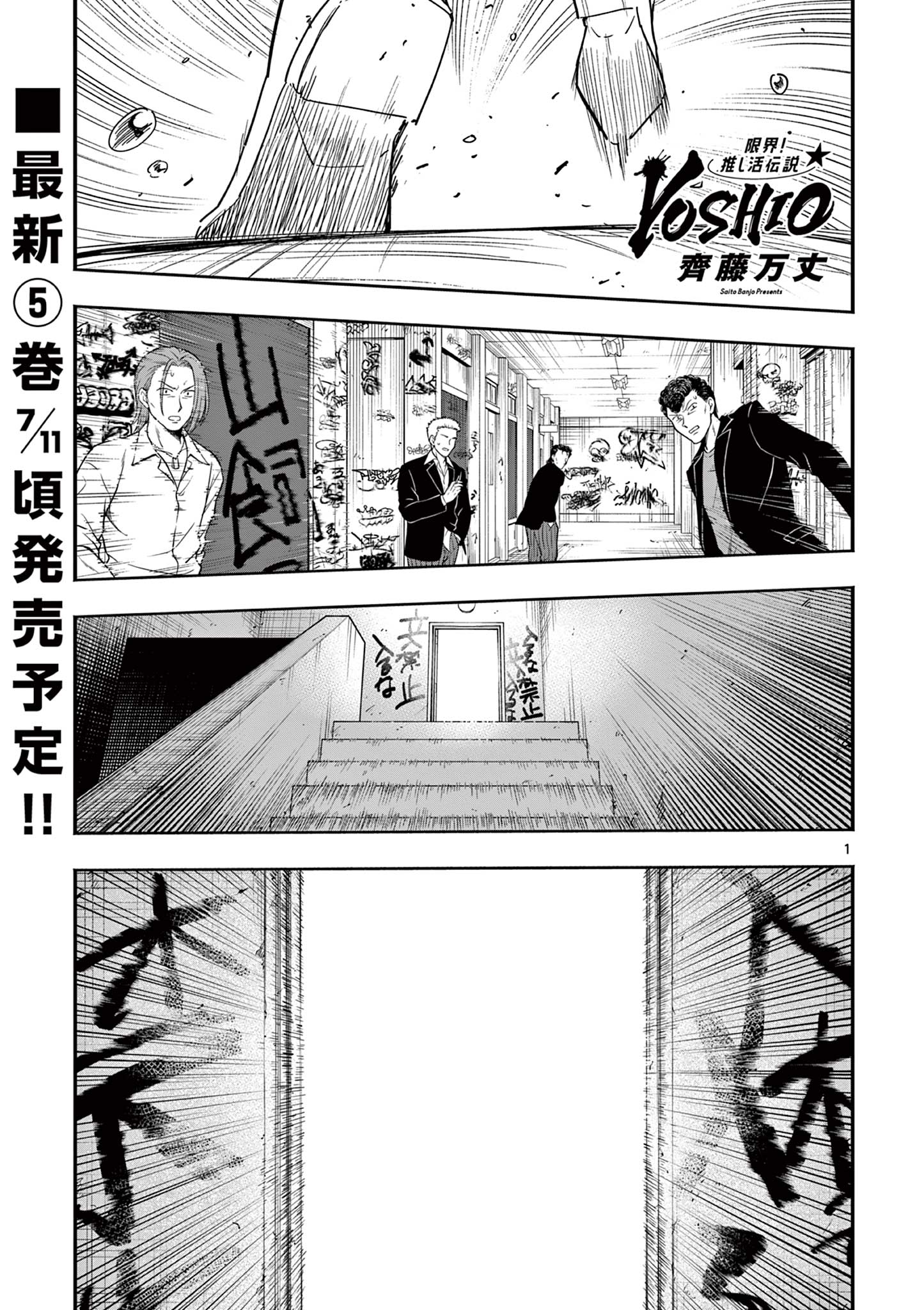 Genkai! Oshikatsu Densetsu YOSHIO - Chapter 36 - Page 1