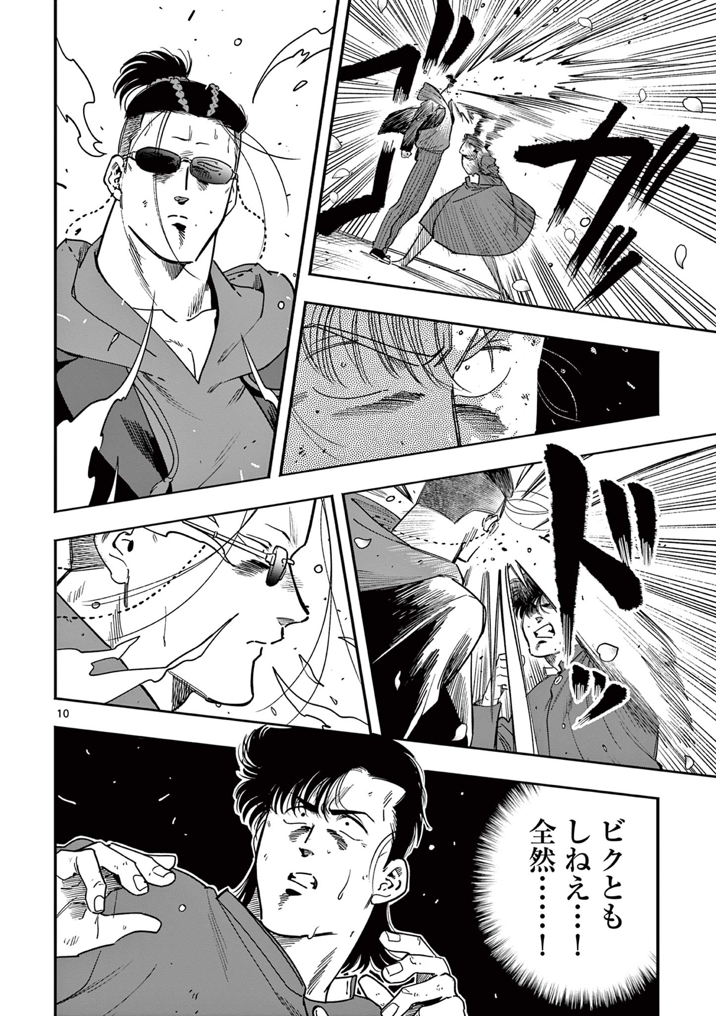 Genkai! Oshikatsu Densetsu YOSHIO - Chapter 36 - Page 10