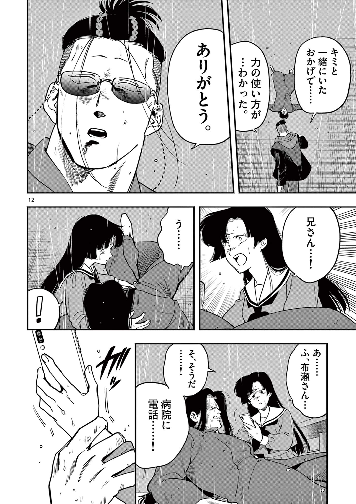 Genkai! Oshikatsu Densetsu YOSHIO - Chapter 36 - Page 12