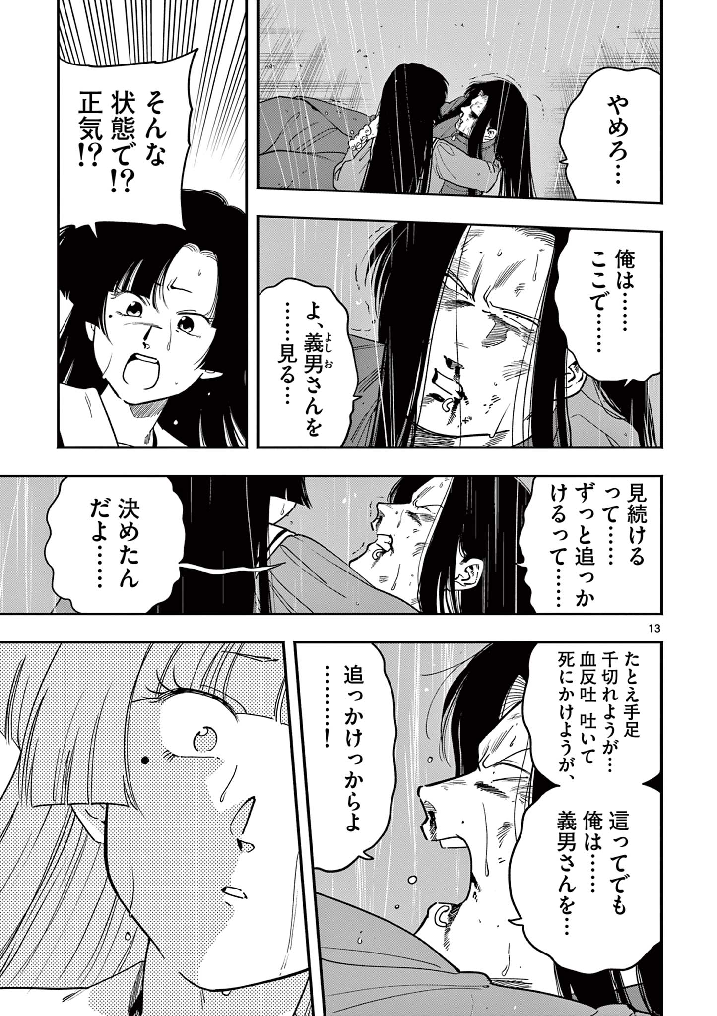 Genkai! Oshikatsu Densetsu YOSHIO - Chapter 36 - Page 13