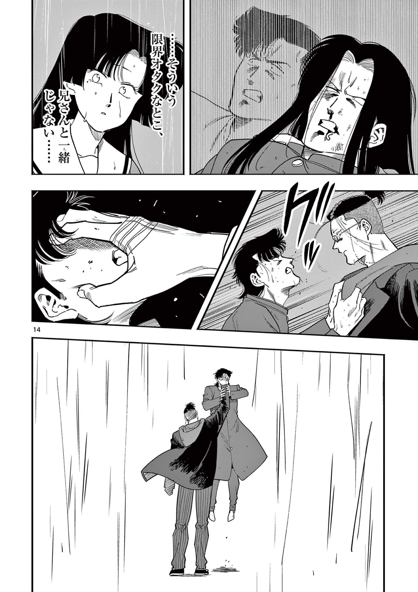 Genkai! Oshikatsu Densetsu YOSHIO - Chapter 36 - Page 14