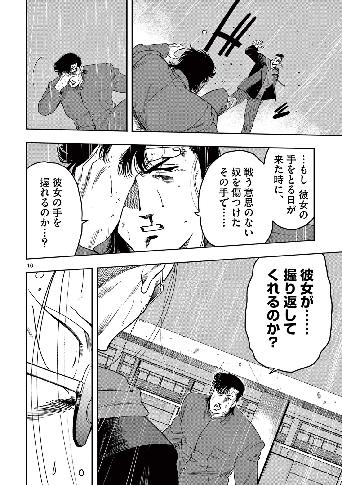 Genkai! Oshikatsu Densetsu YOSHIO - Chapter 36 - Page 16