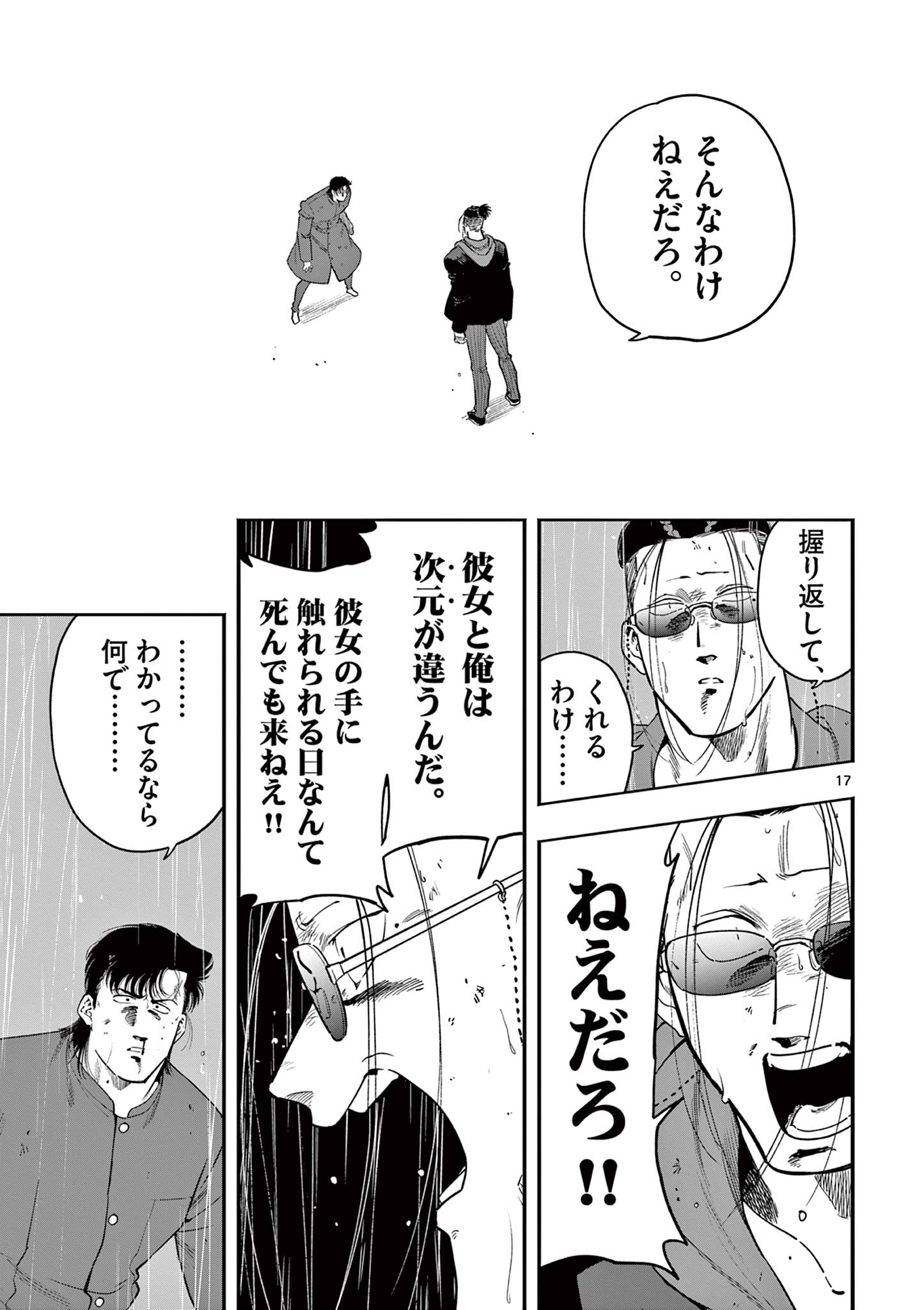 Genkai! Oshikatsu Densetsu YOSHIO - Chapter 36 - Page 17