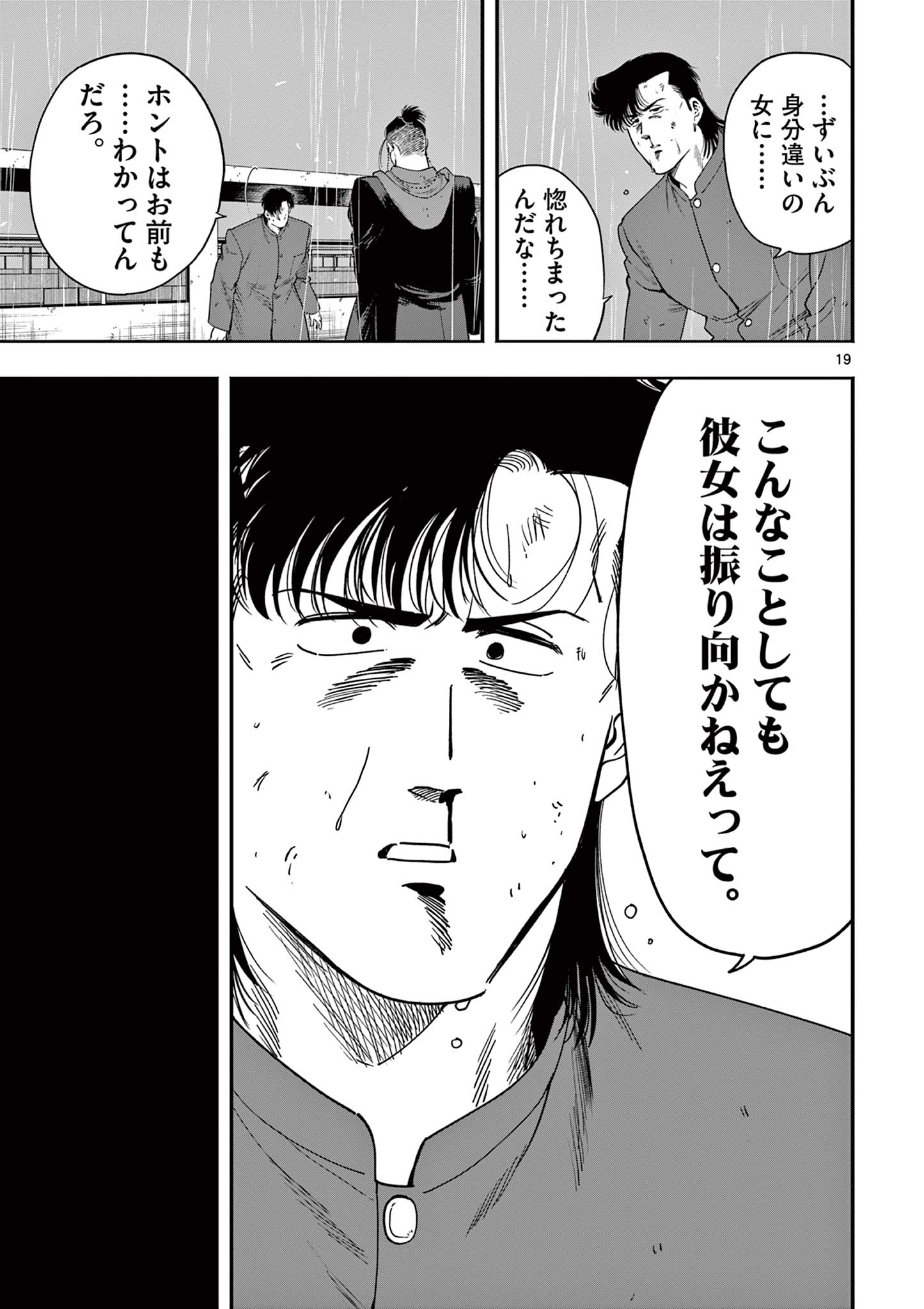 Genkai! Oshikatsu Densetsu YOSHIO - Chapter 36 - Page 19