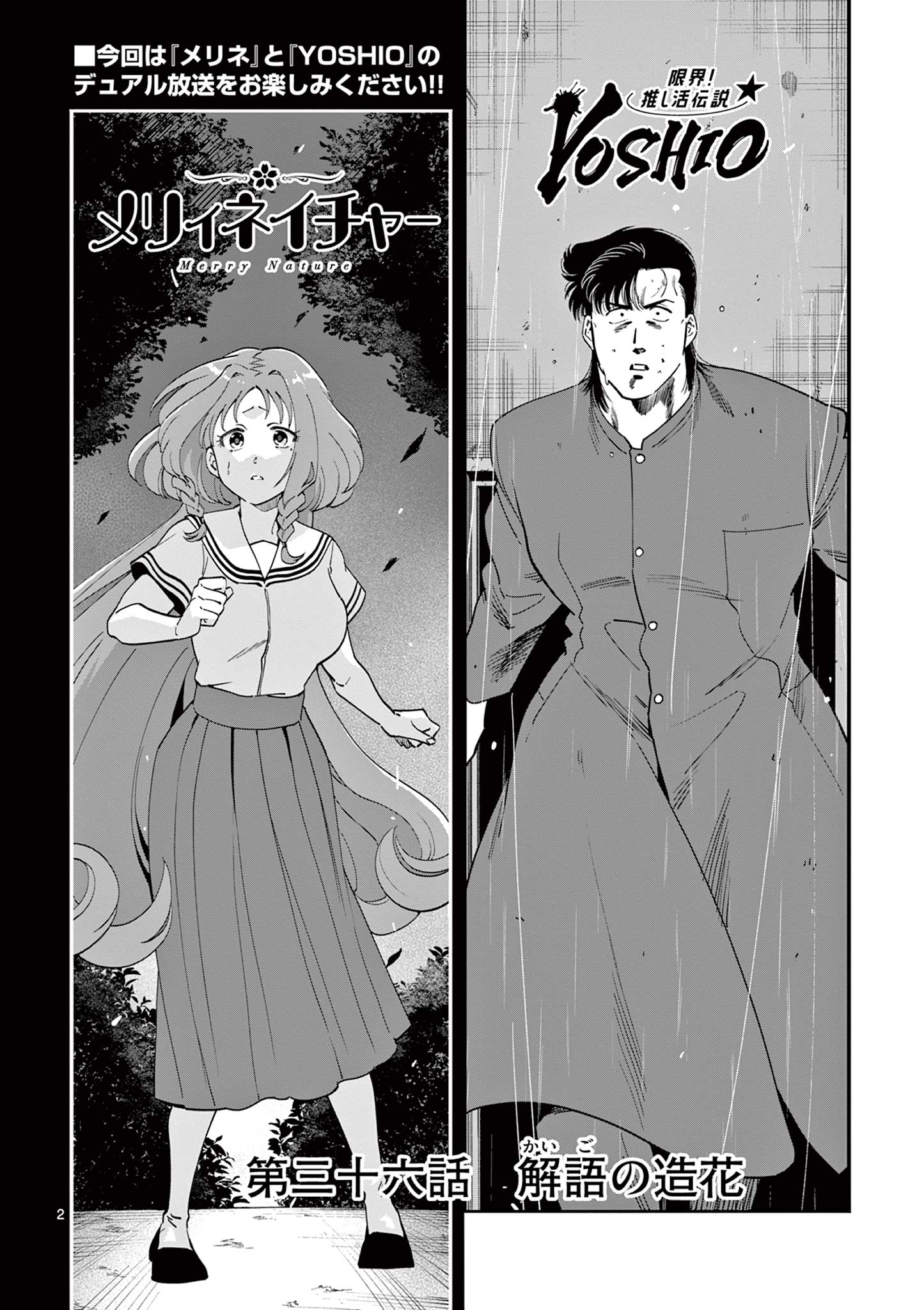 Genkai! Oshikatsu Densetsu YOSHIO - Chapter 36 - Page 2