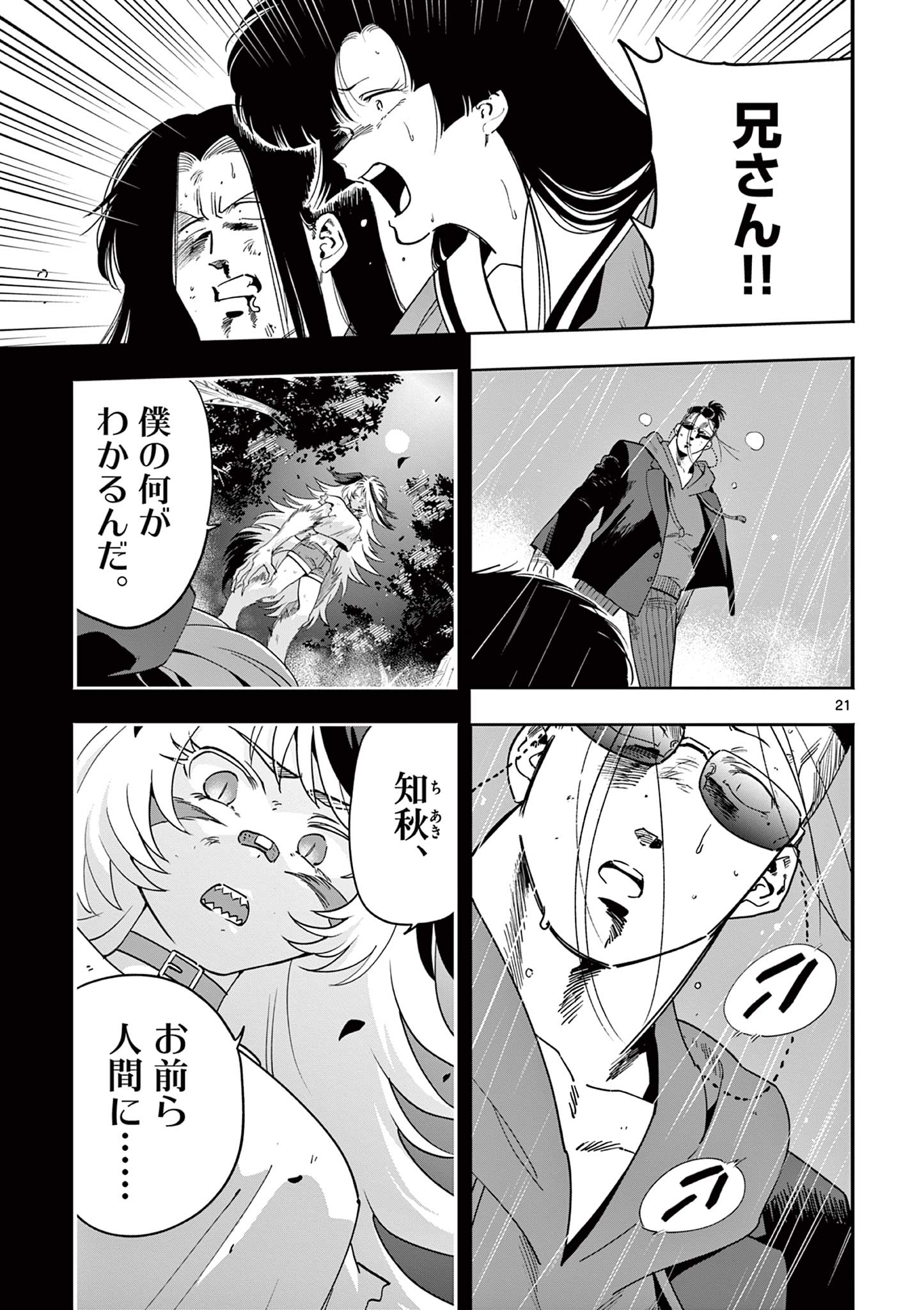 Genkai! Oshikatsu Densetsu YOSHIO - Chapter 36 - Page 21