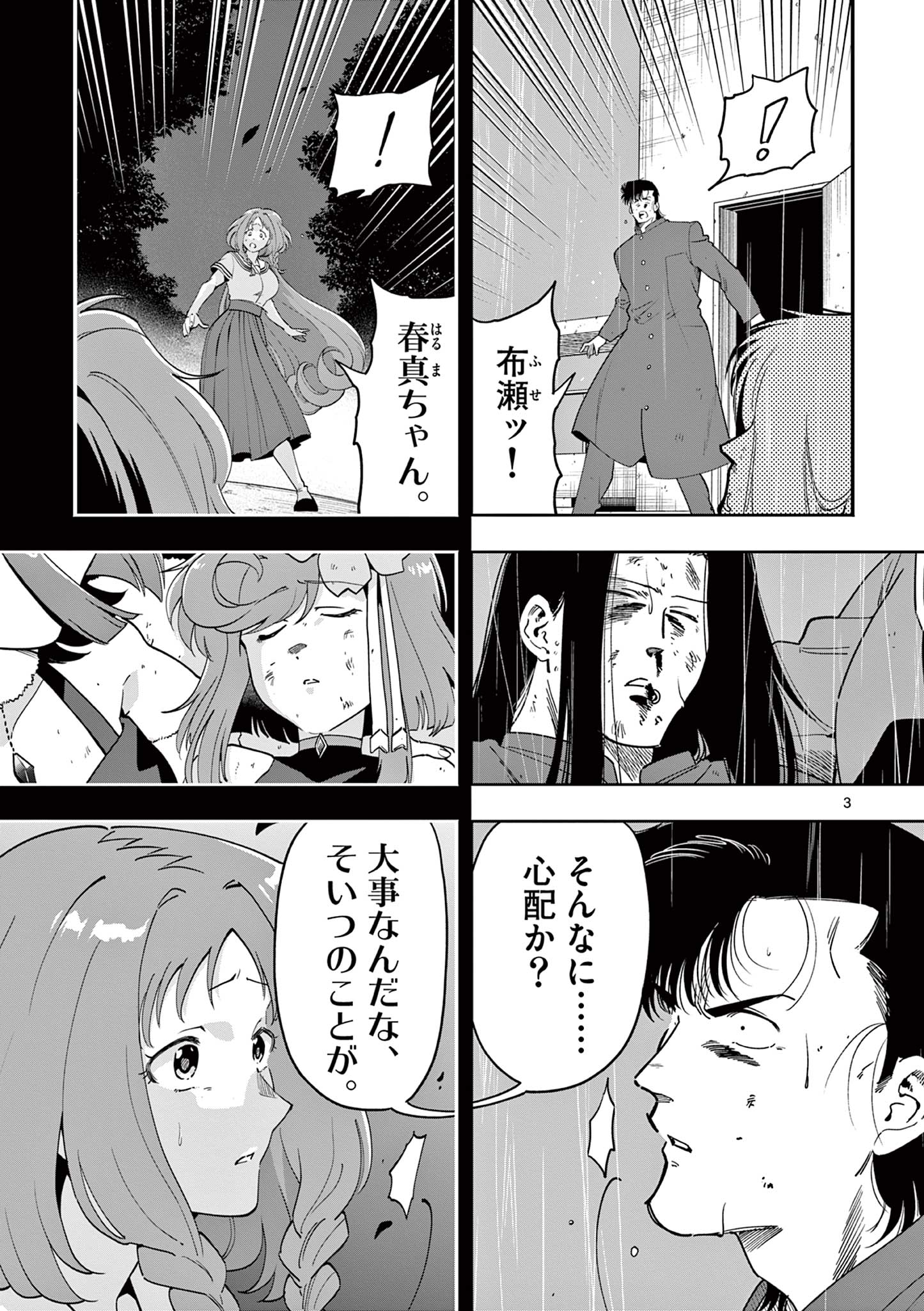 Genkai! Oshikatsu Densetsu YOSHIO - Chapter 36 - Page 3