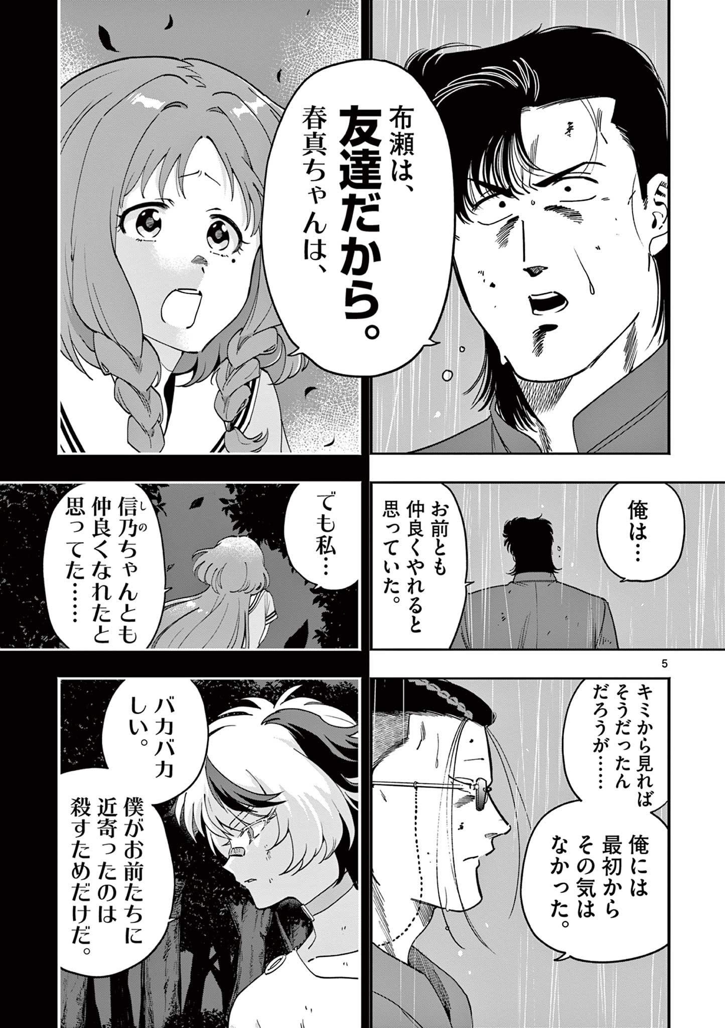 Genkai! Oshikatsu Densetsu YOSHIO - Chapter 36 - Page 5