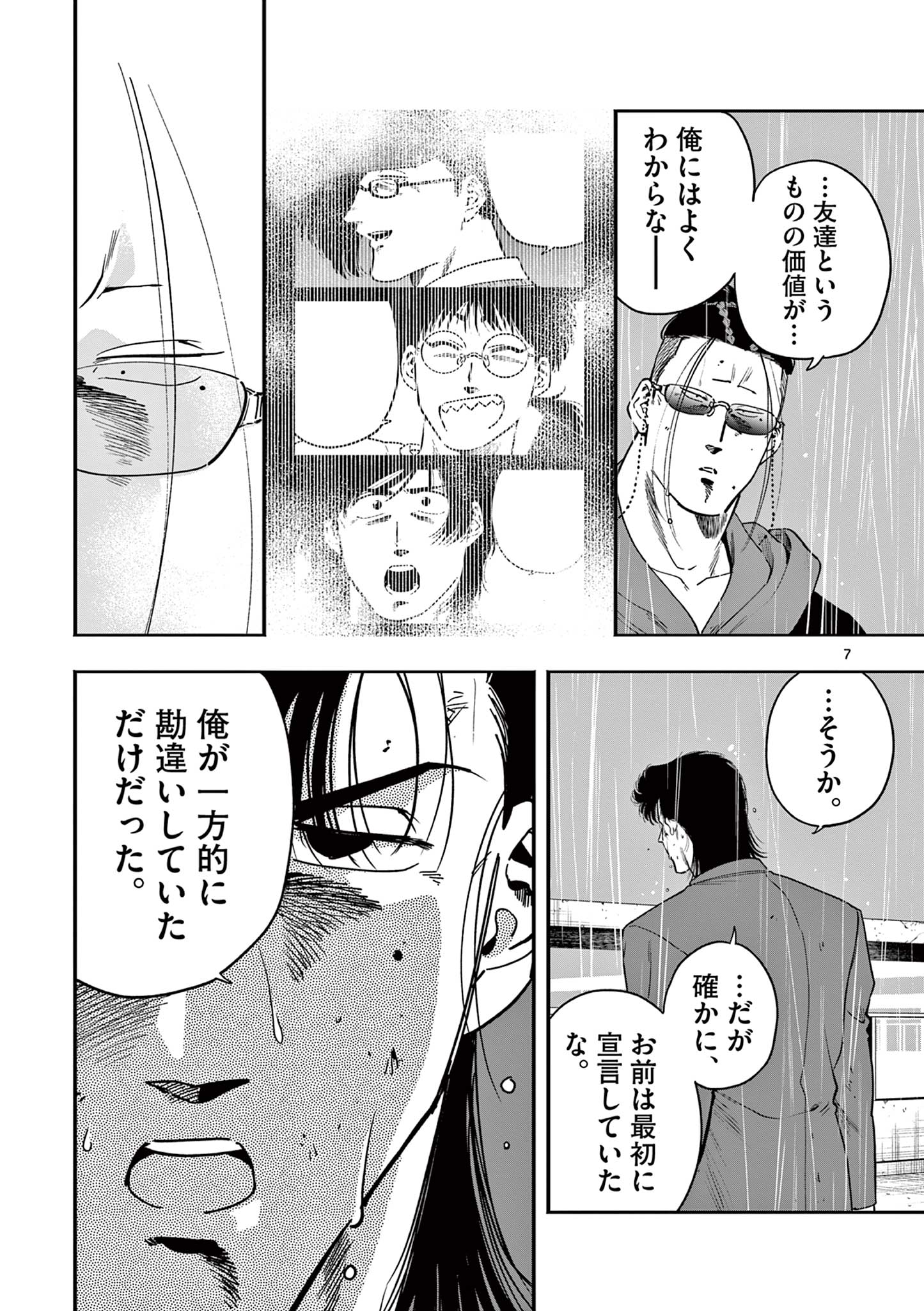 Genkai! Oshikatsu Densetsu YOSHIO - Chapter 36 - Page 7