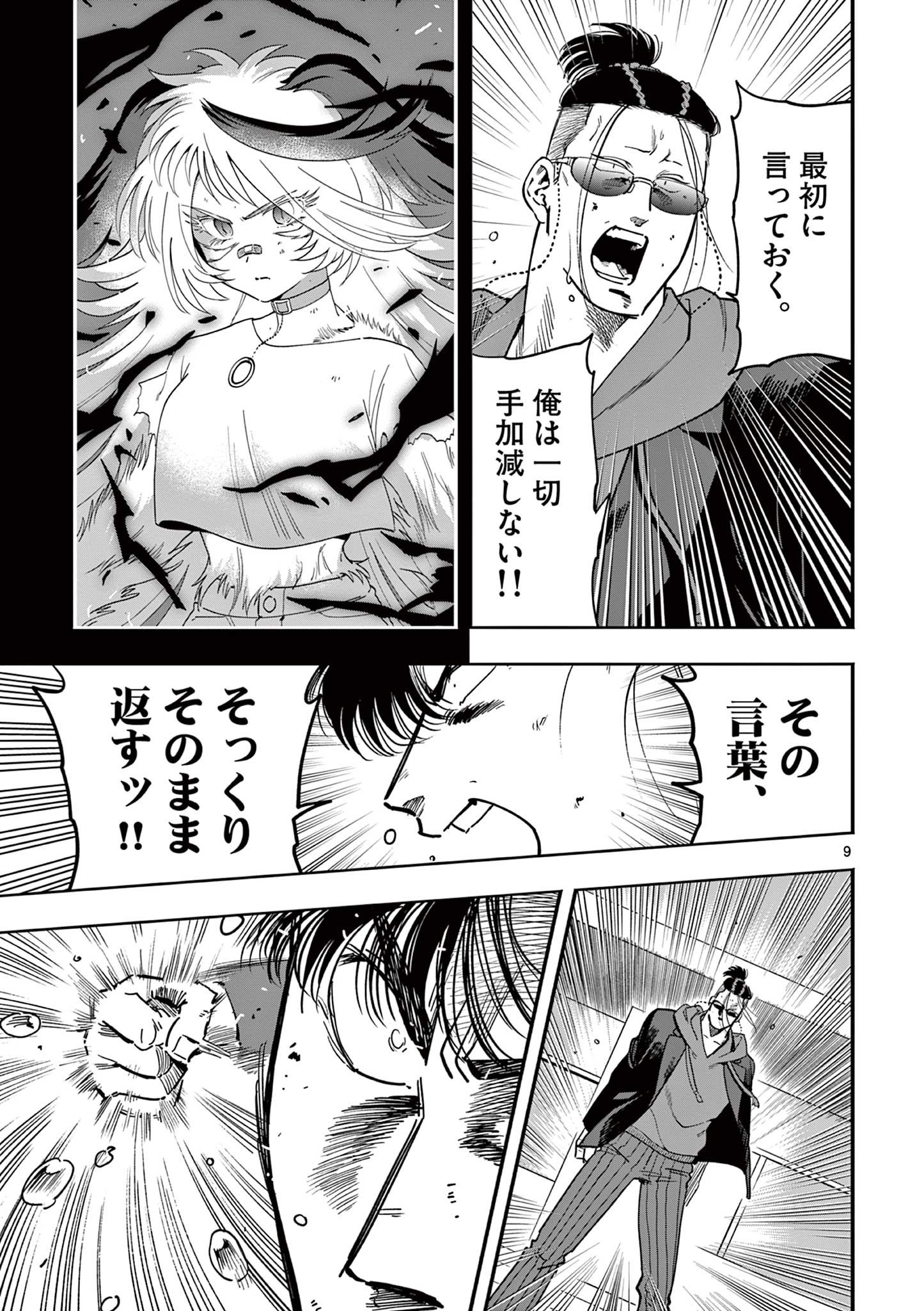 Genkai! Oshikatsu Densetsu YOSHIO - Chapter 36 - Page 9