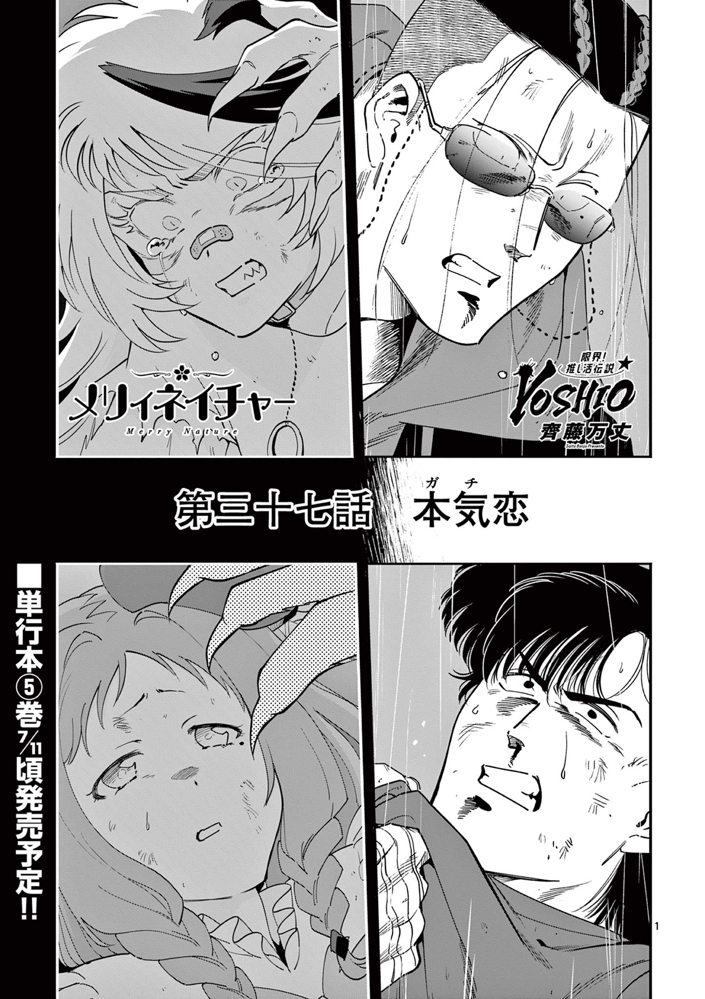 Genkai! Oshikatsu Densetsu YOSHIO - Chapter 37 - Page 1