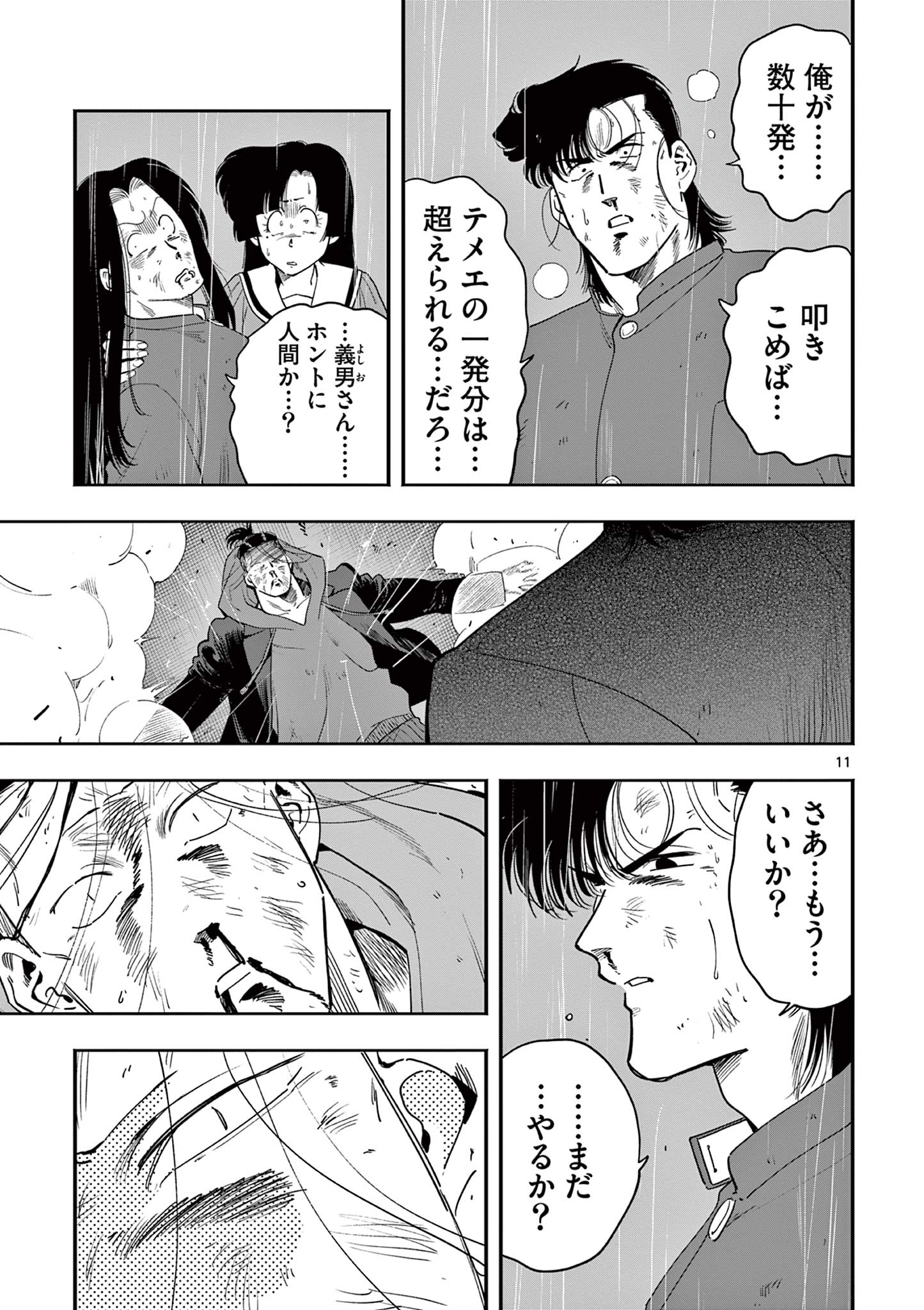 Genkai! Oshikatsu Densetsu YOSHIO - Chapter 37 - Page 11