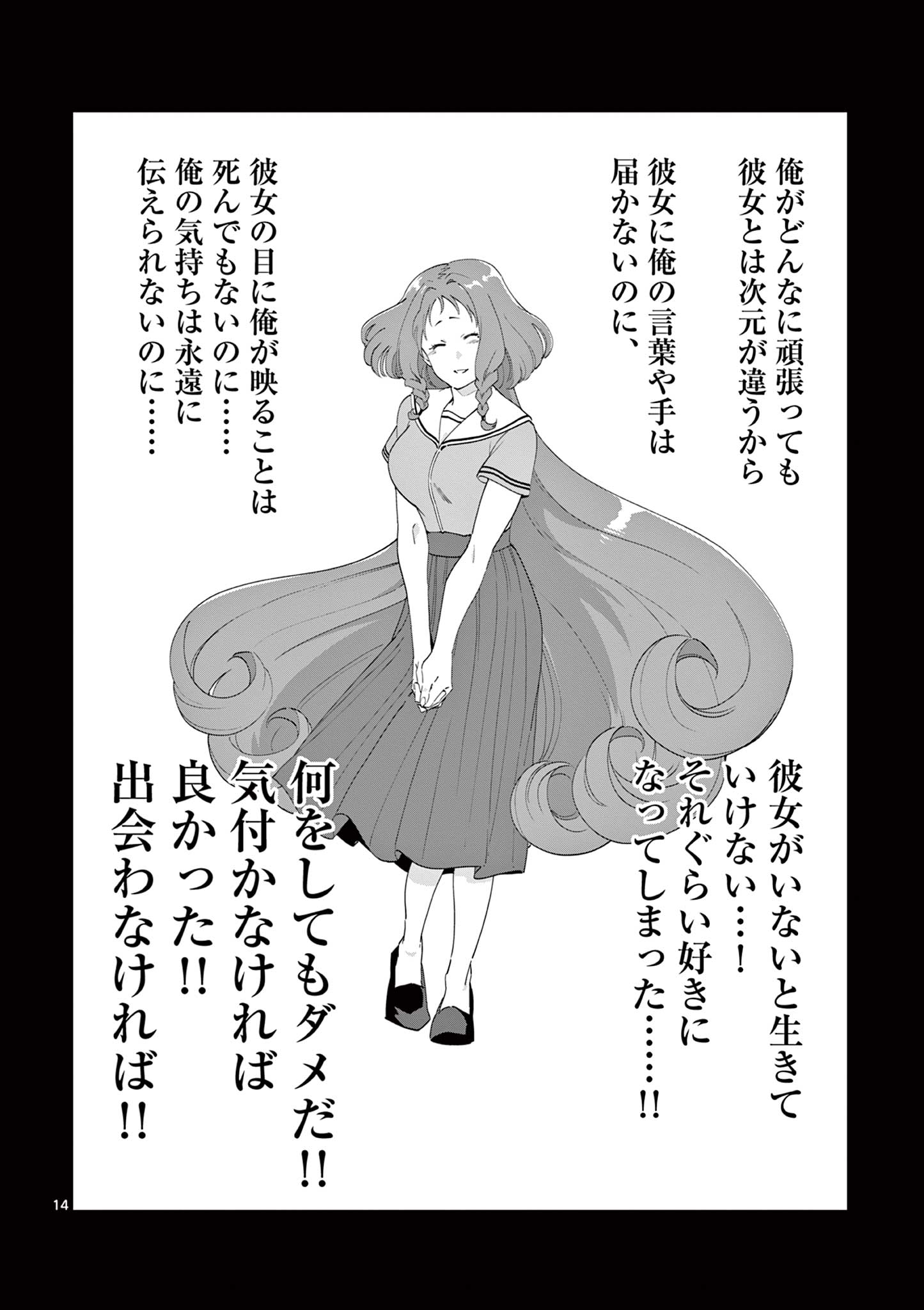 Genkai! Oshikatsu Densetsu YOSHIO - Chapter 37 - Page 14