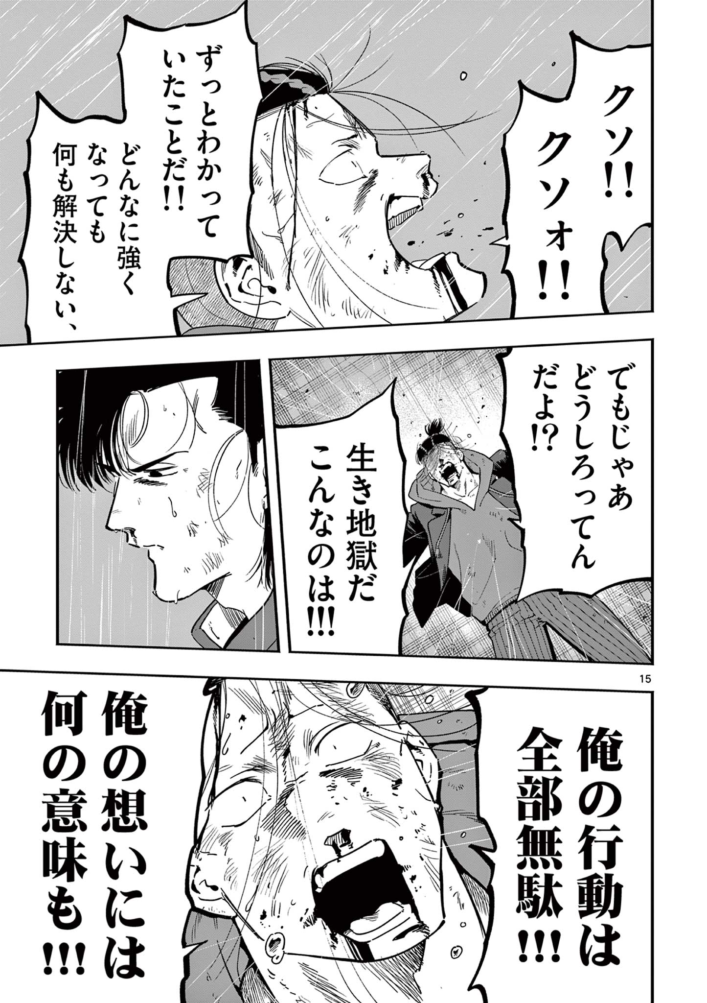 Genkai! Oshikatsu Densetsu YOSHIO - Chapter 37 - Page 15